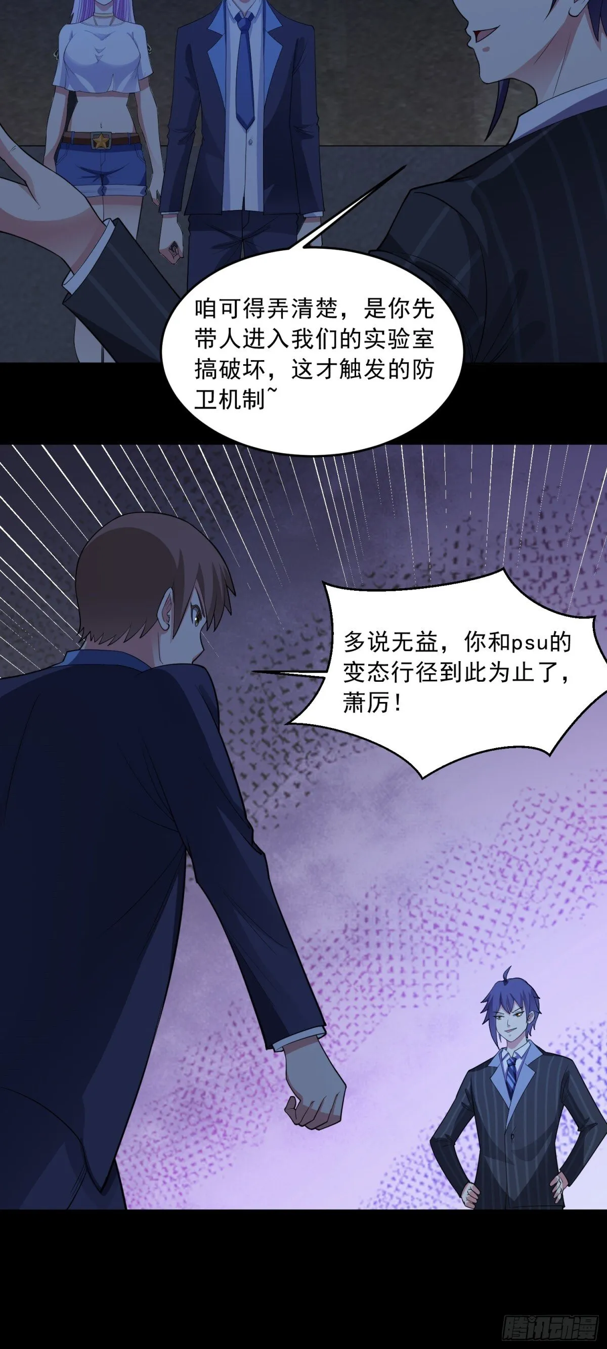 第81话 危机降临 第15页