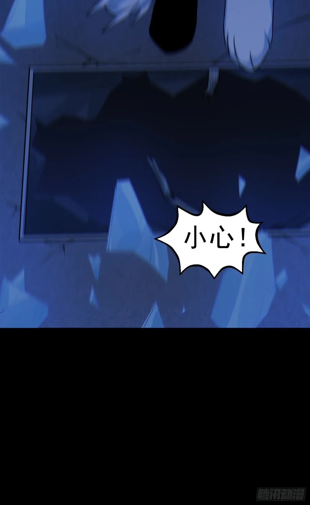 第81话 危机降临 第18页