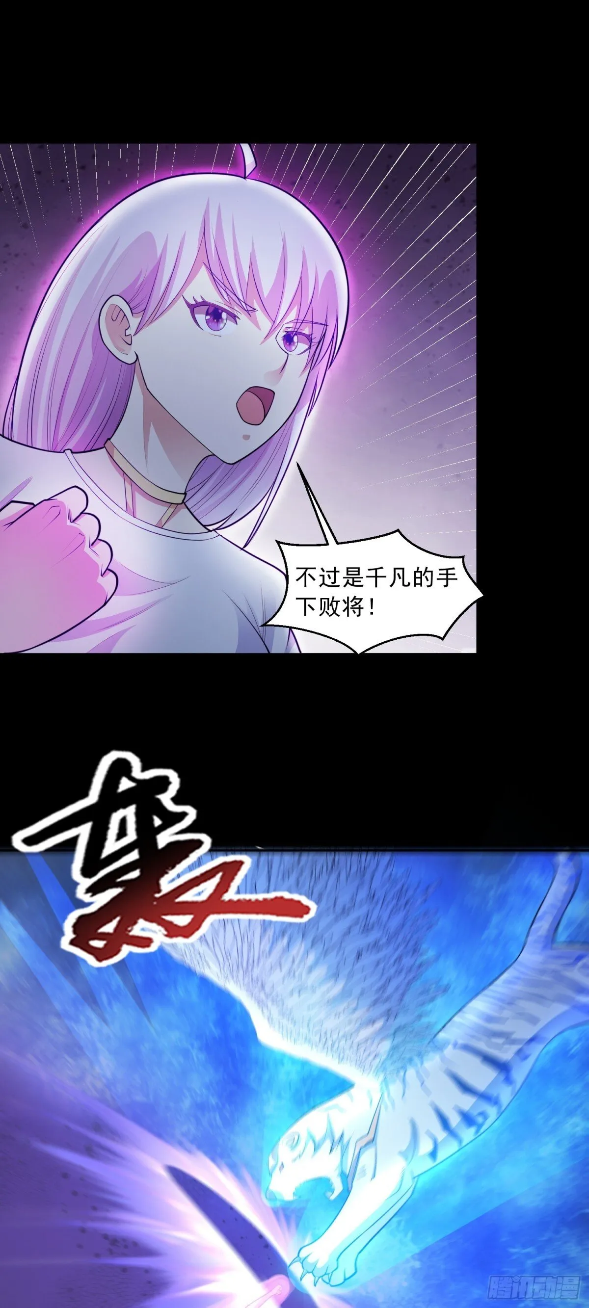 第81话 危机降临 第20页