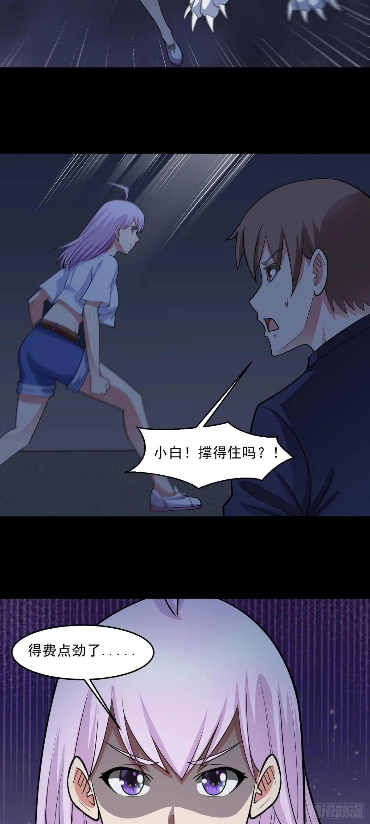 第81话 危机降临 第23页