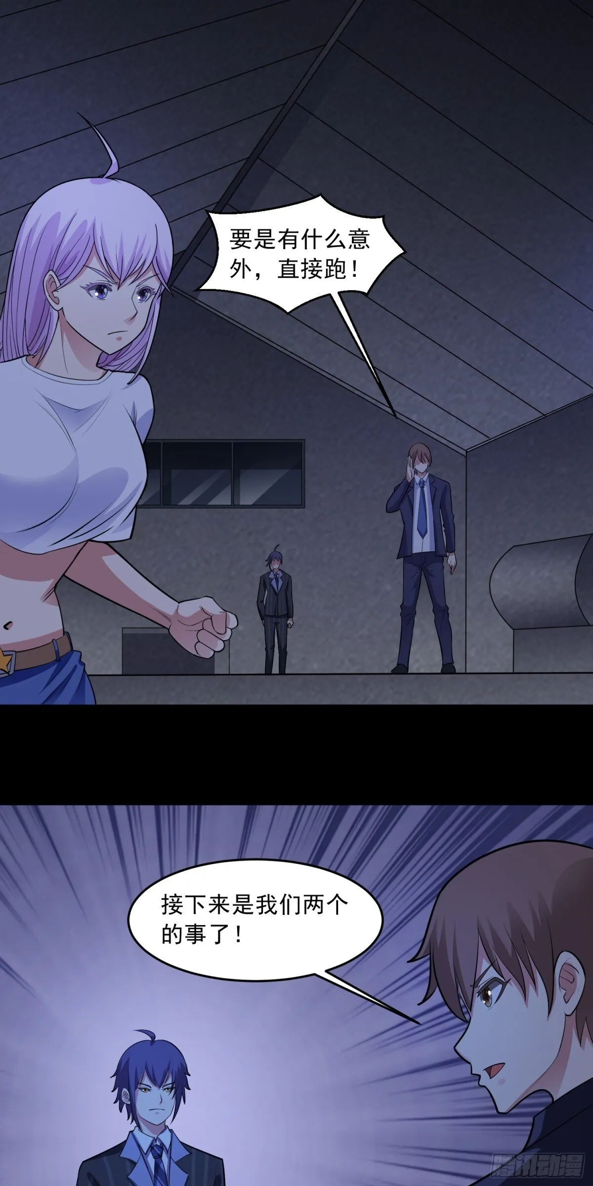 第81话 危机降临 第27页
