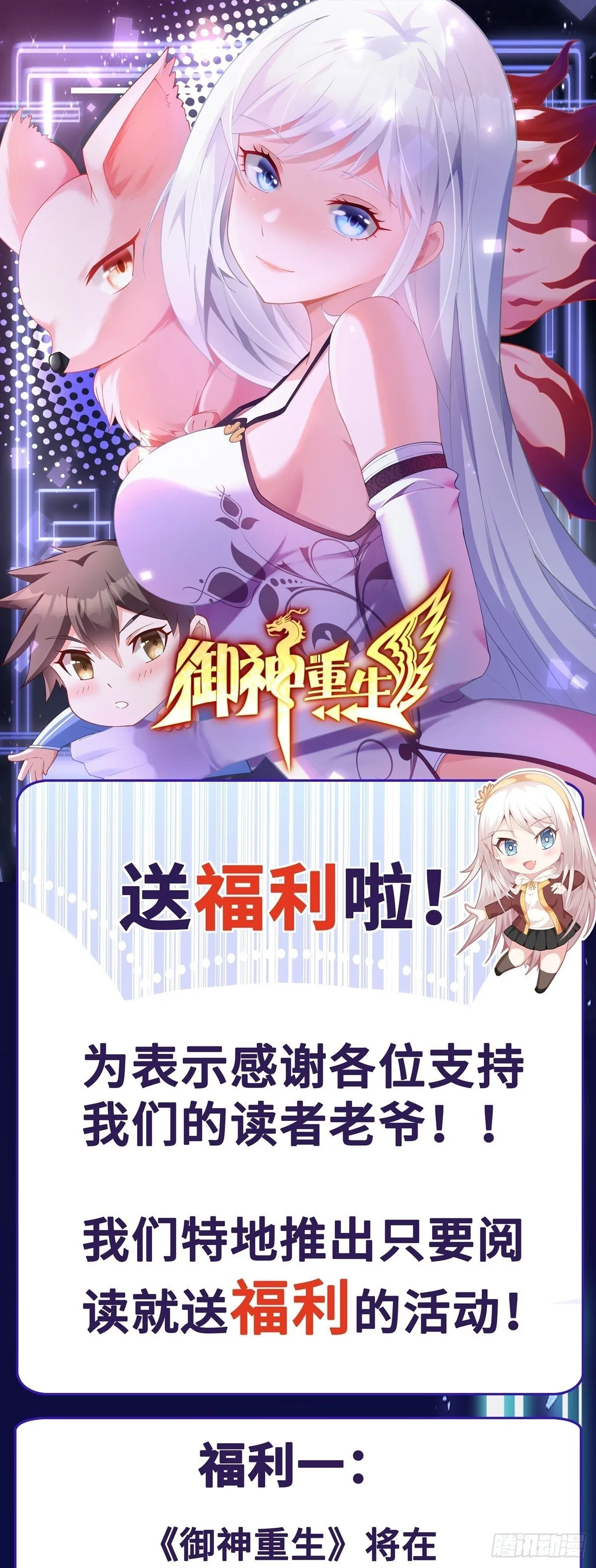第81话 危机降临 第29页