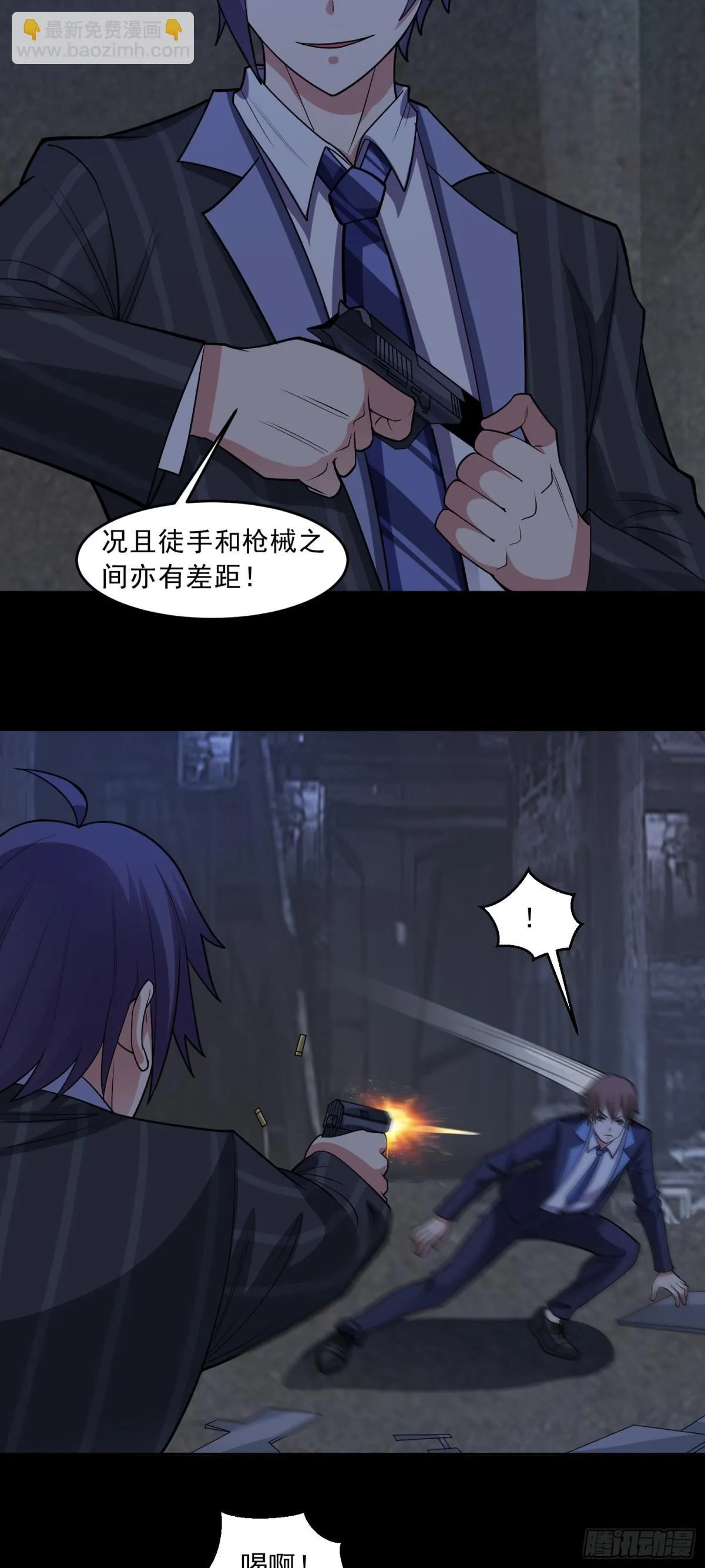 第82话 攻守易形 第3页