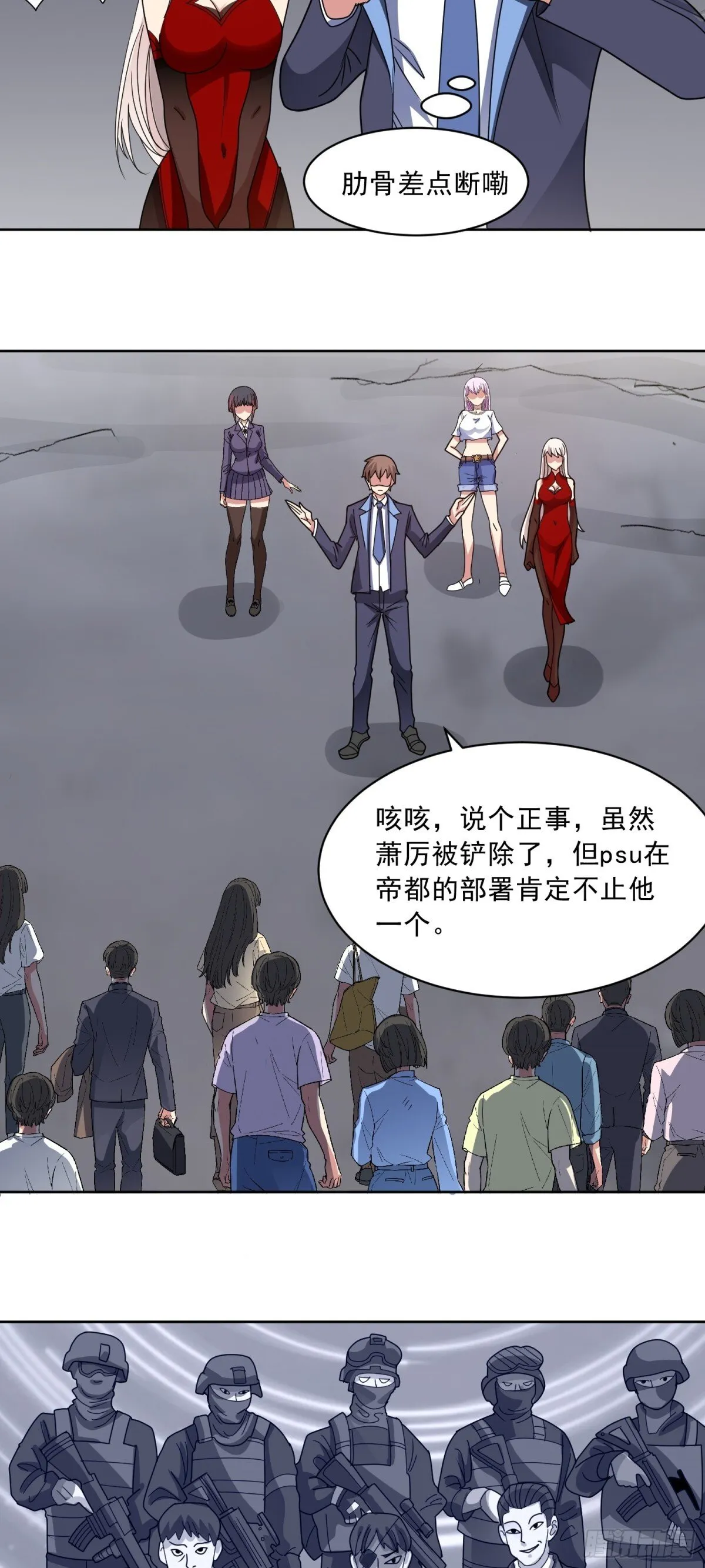 第82话 攻守易形 第27页