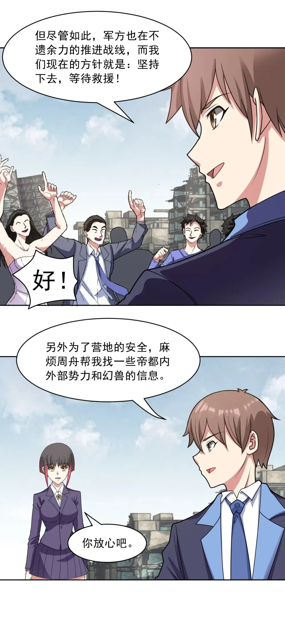 第83话 混战开始 第2页
