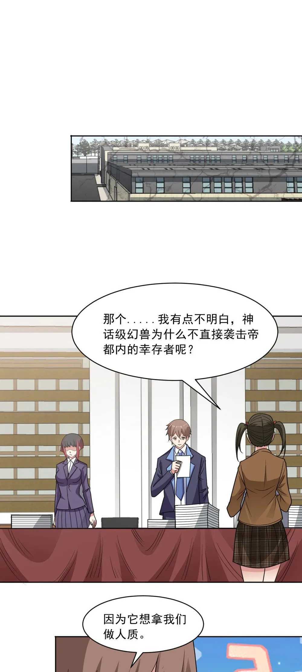 第83话 混战开始 第3页