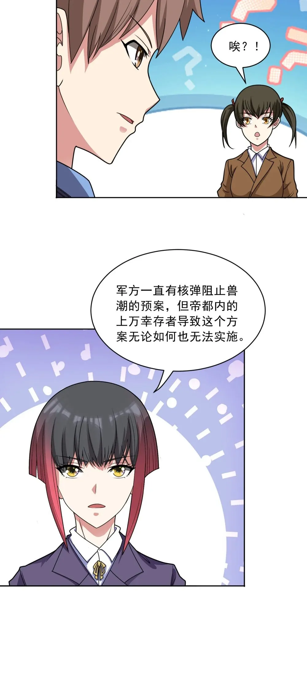第83话 混战开始 第4页