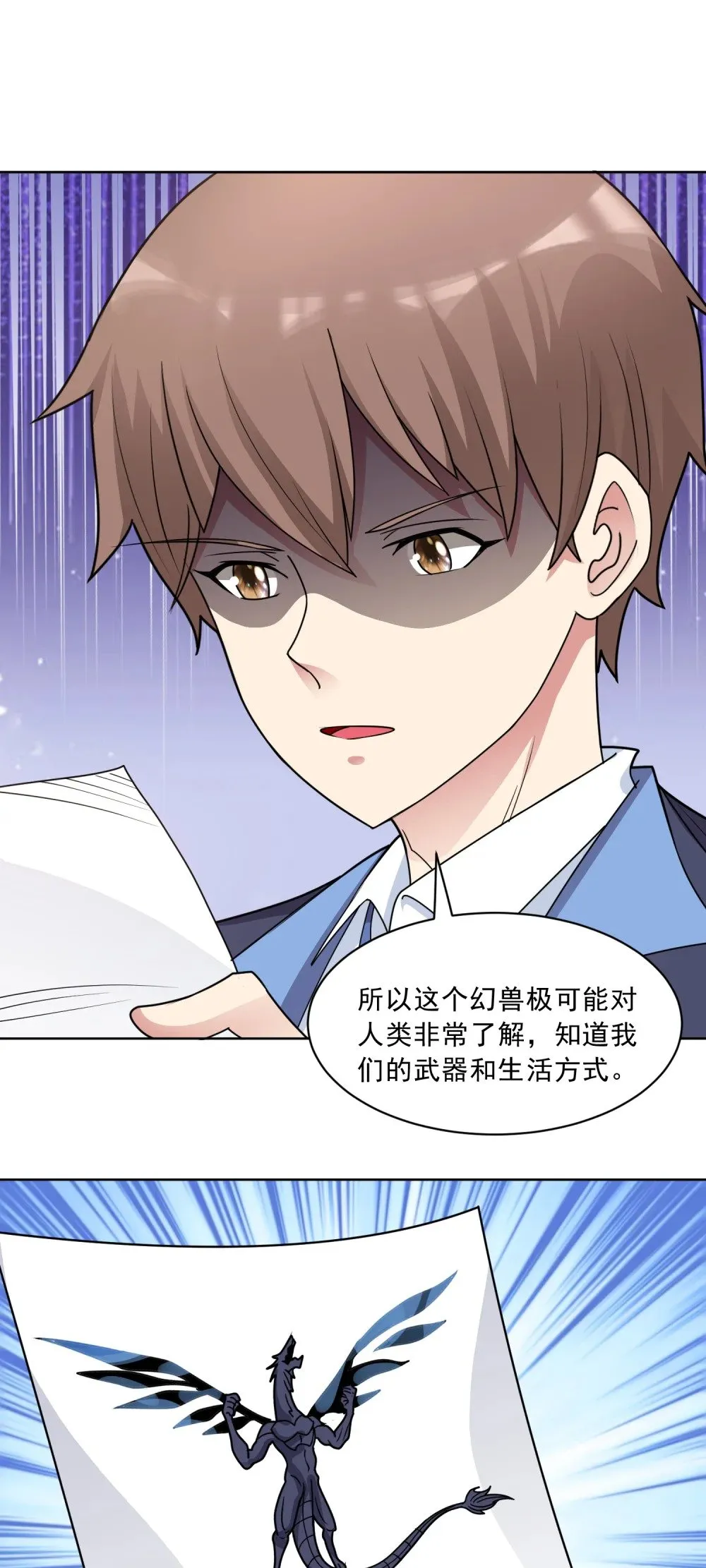 第83话 混战开始 第5页