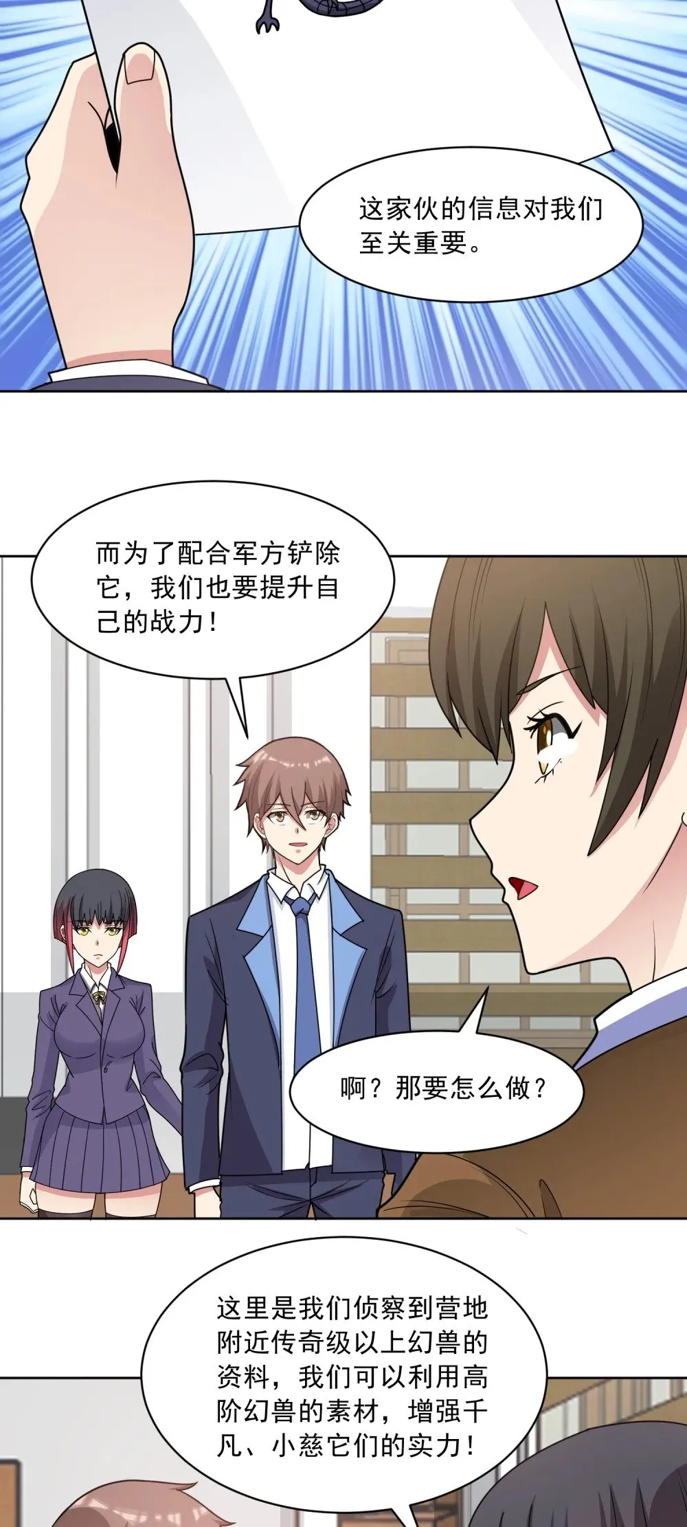 第83话 混战开始 第6页