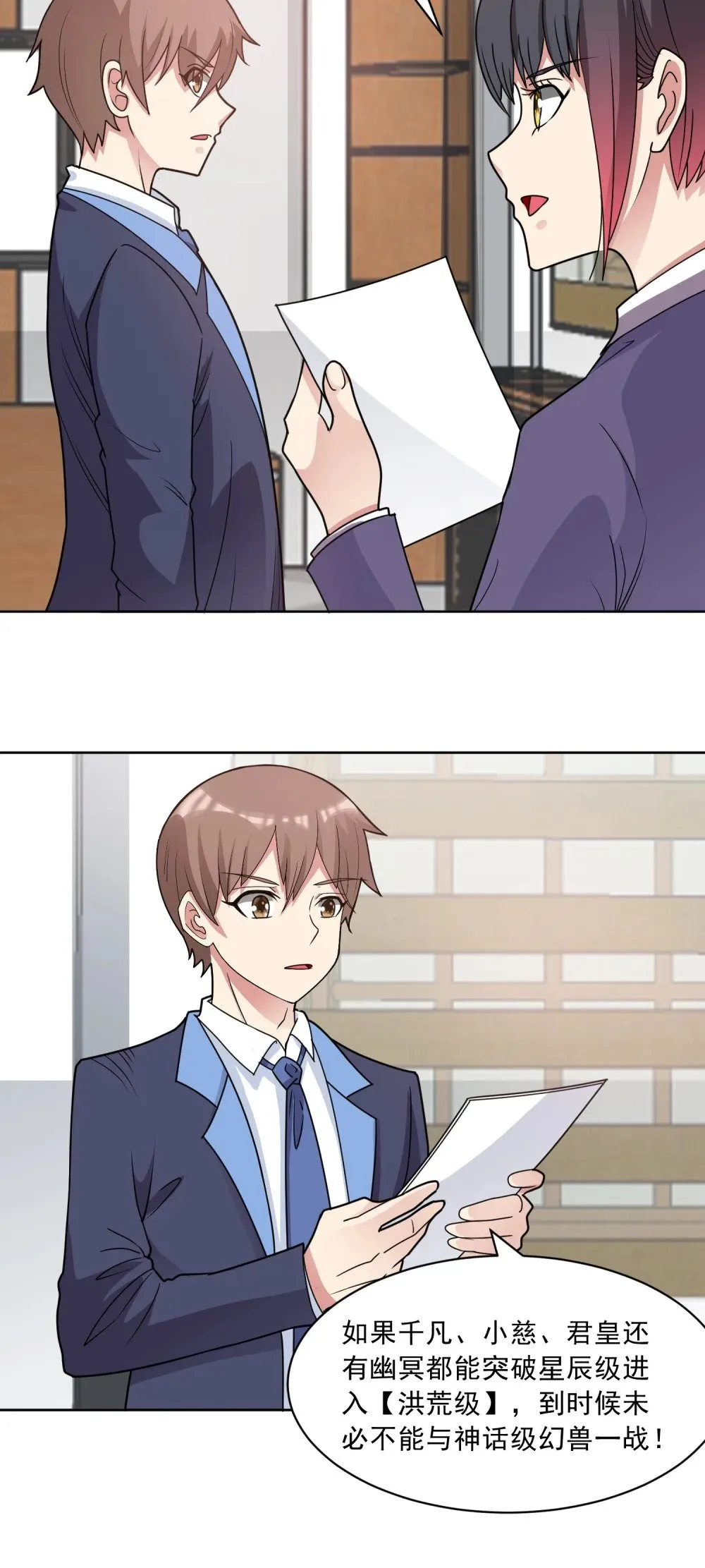 第83话 混战开始 第7页