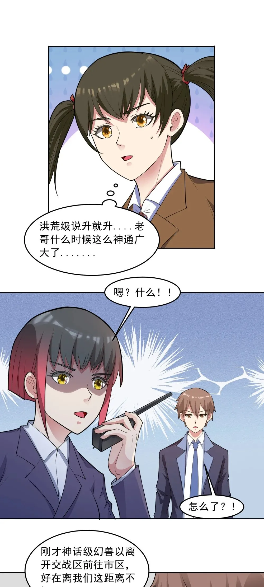 第83话 混战开始 第8页