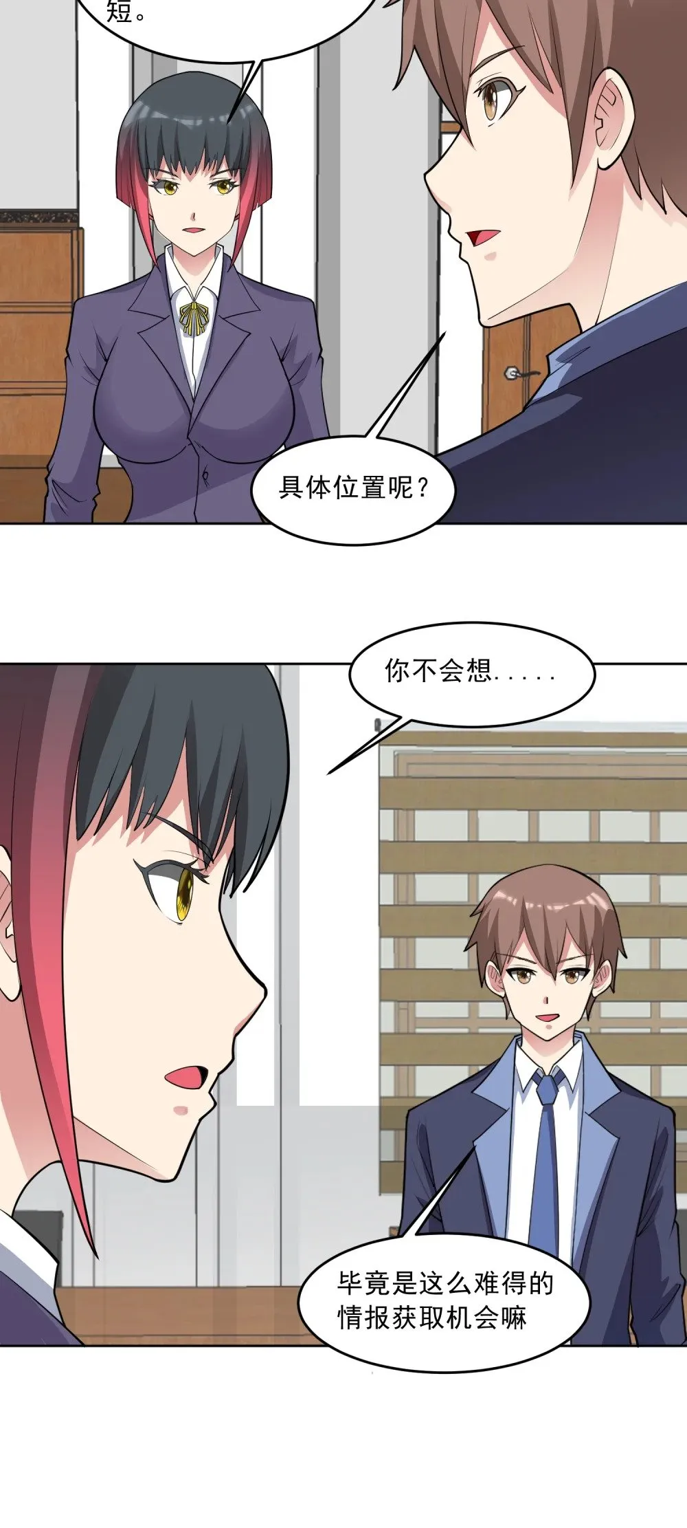 第83话 混战开始 第9页