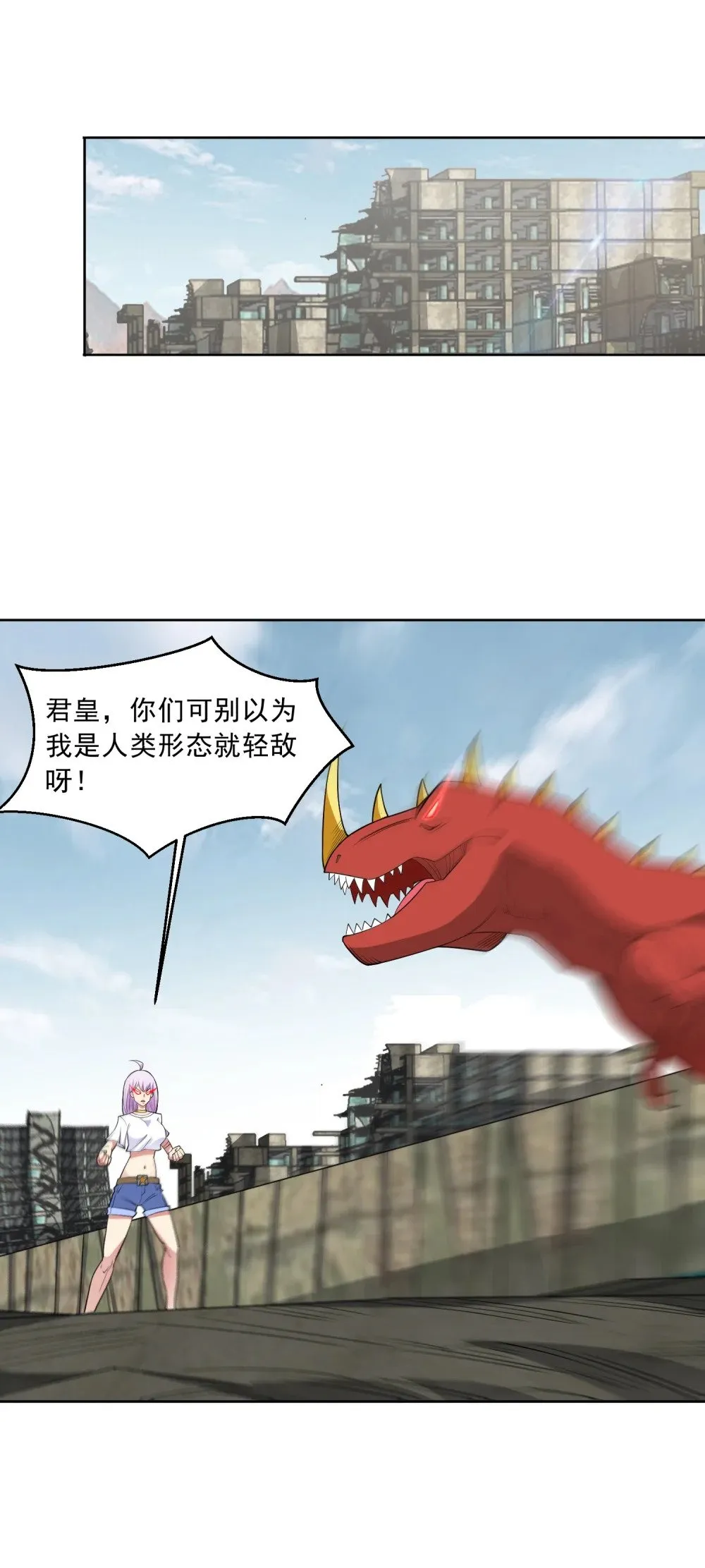 第83话 混战开始 第10页