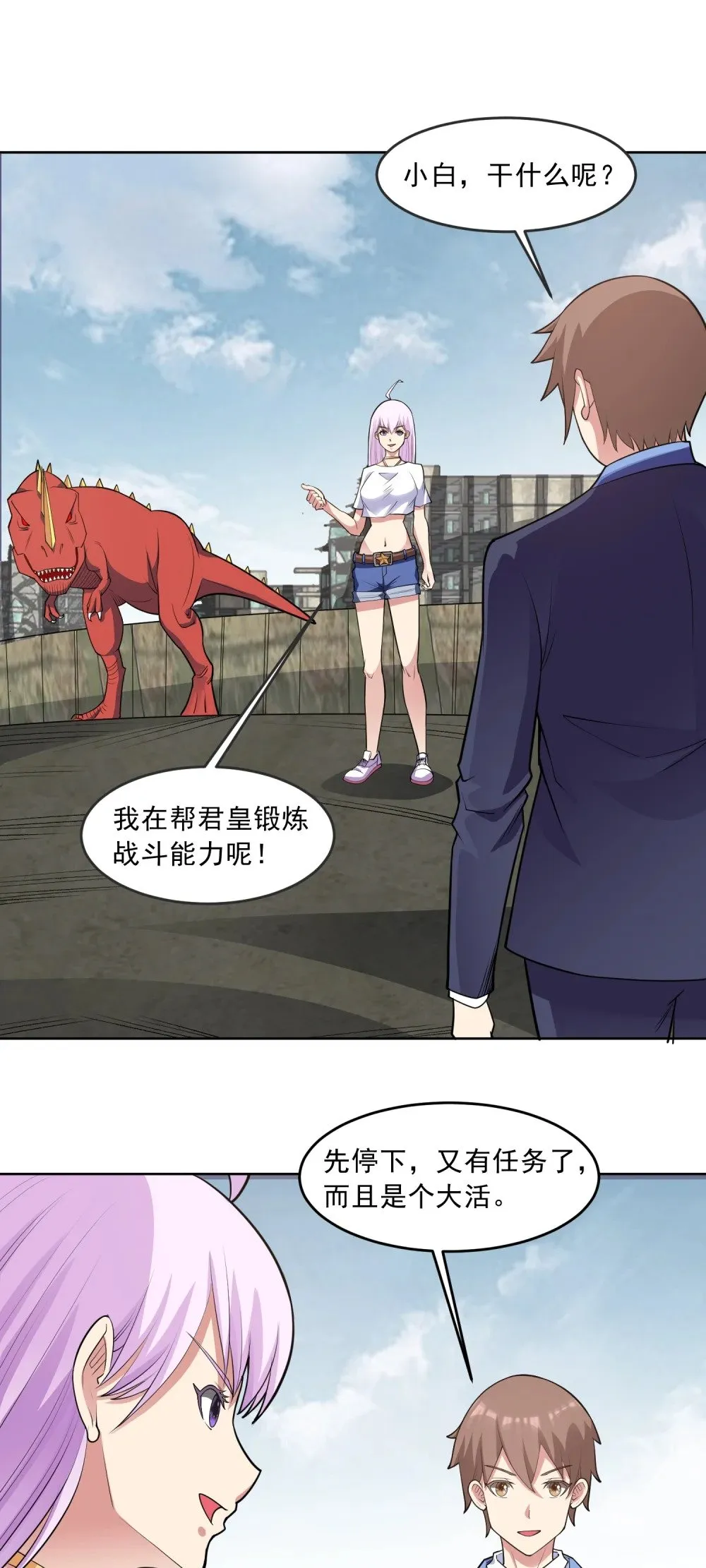 第83话 混战开始 第11页