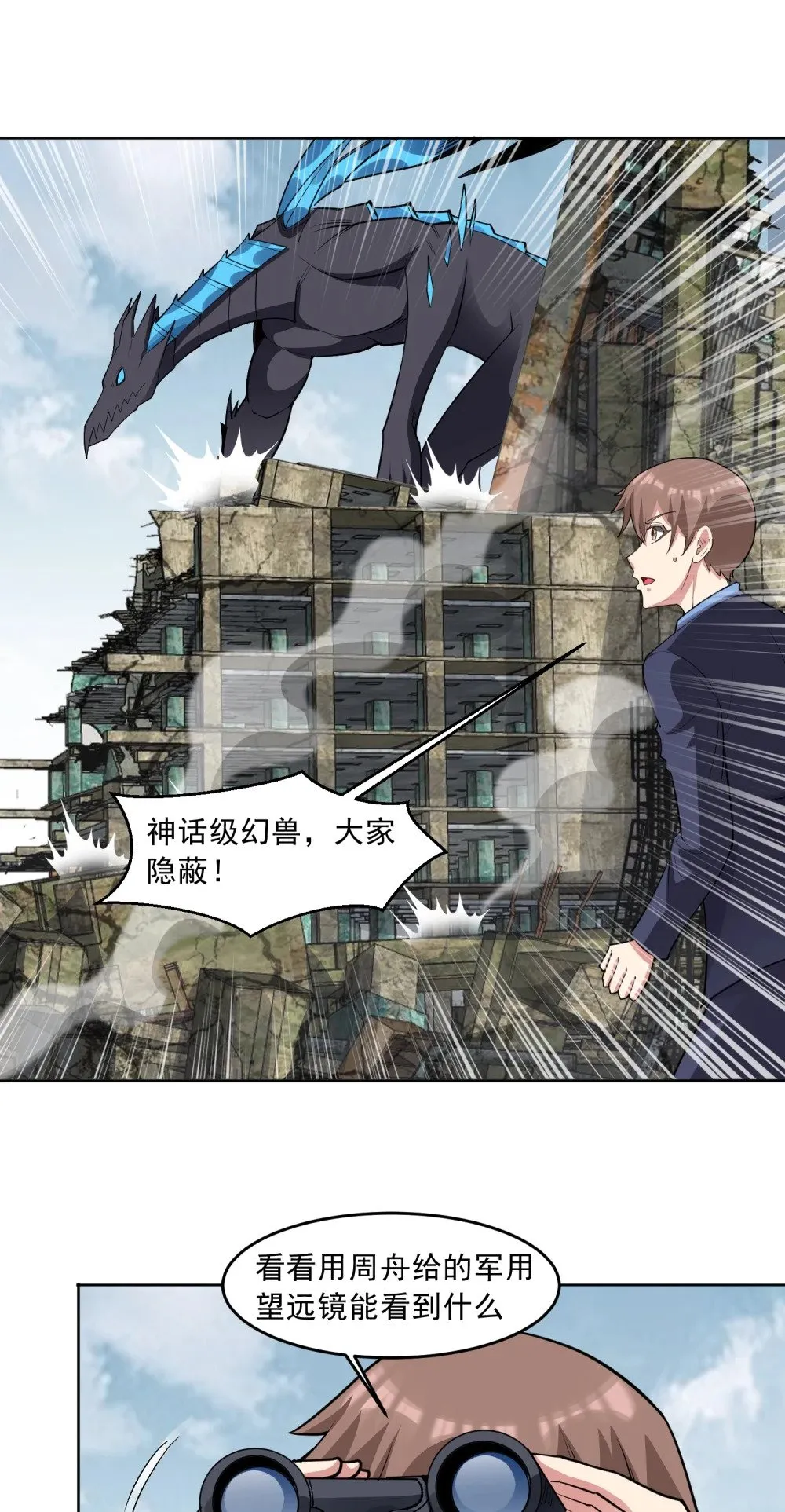 第83话 混战开始 第14页