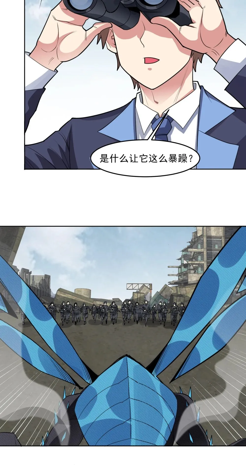 第83话 混战开始 第15页