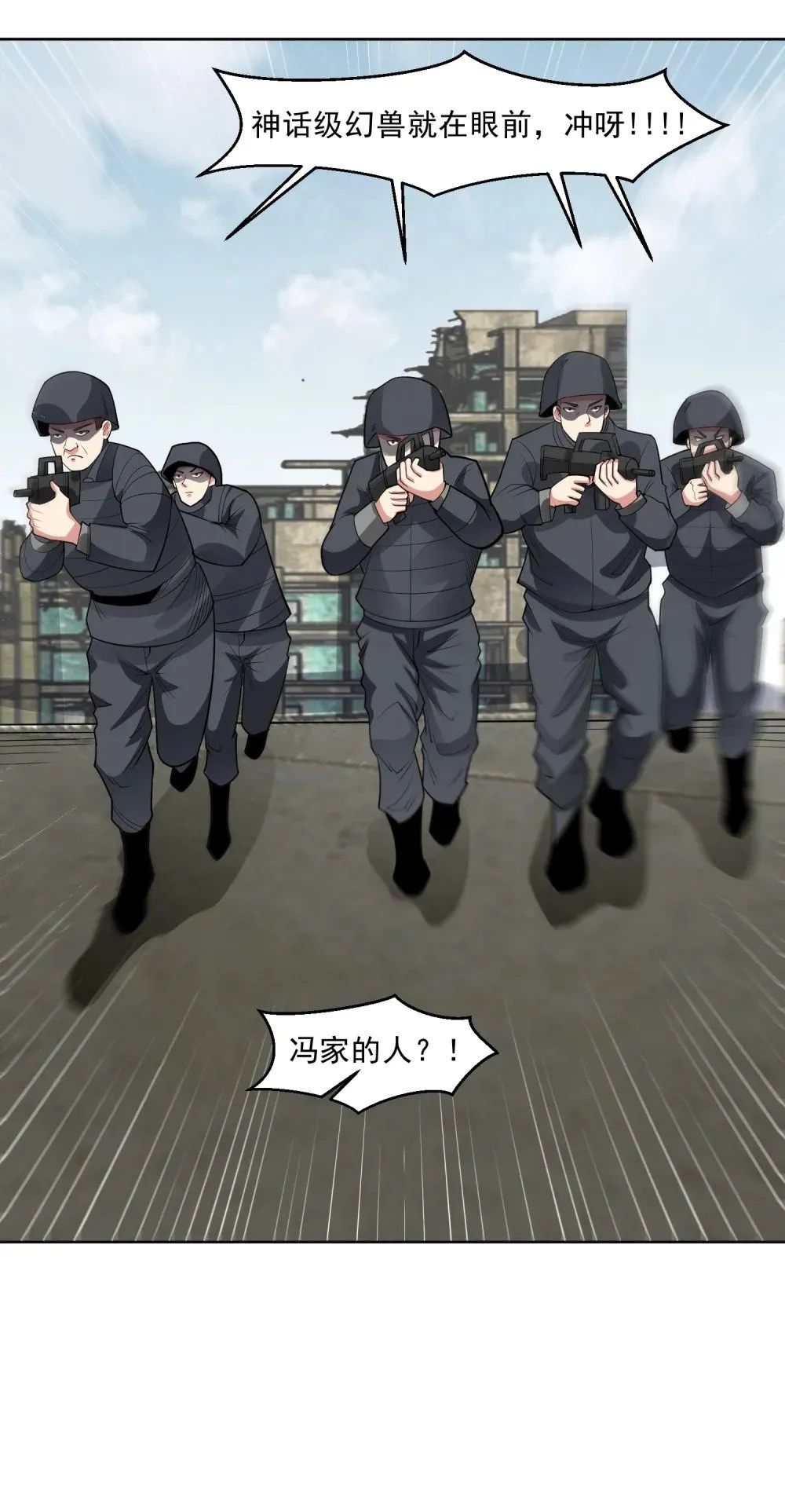 第83话 混战开始 第16页
