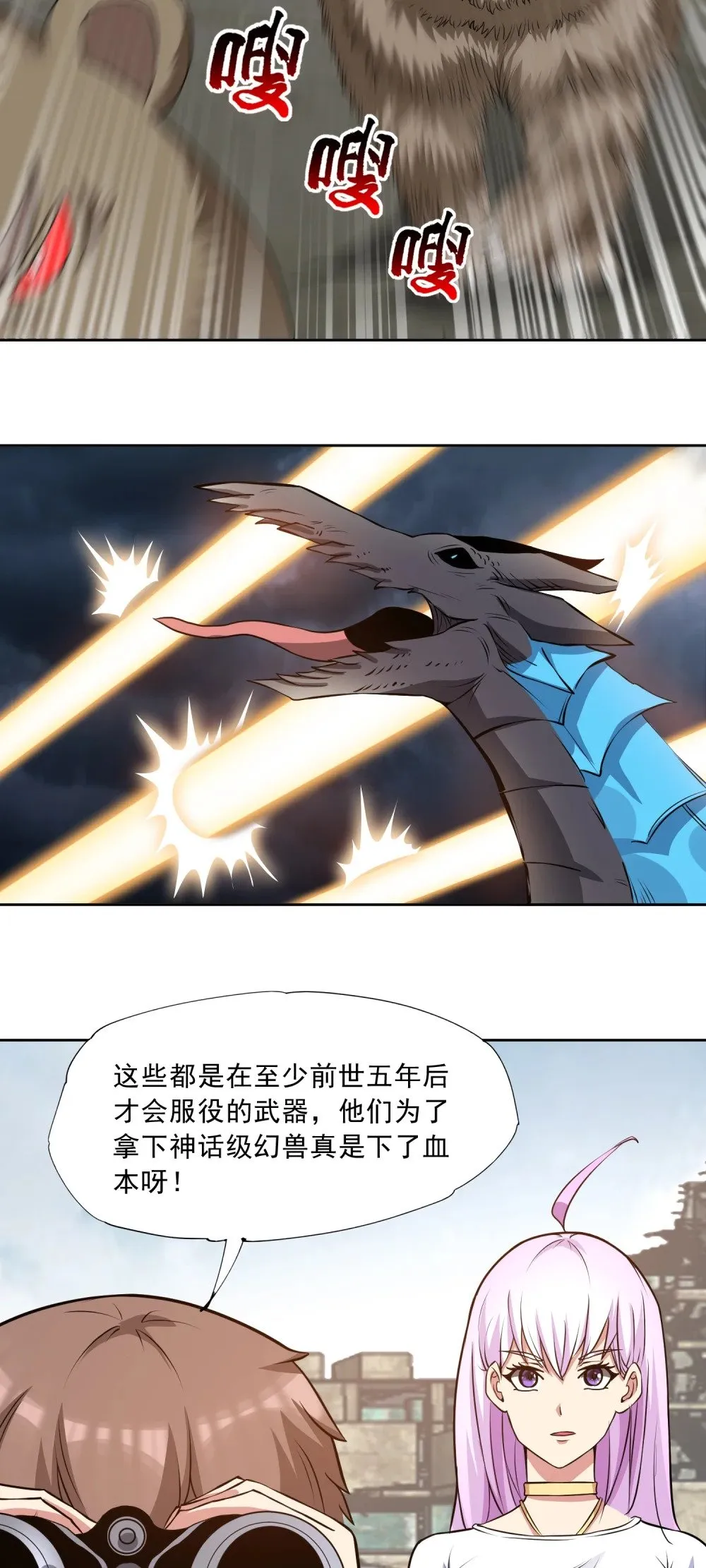 第83话 混战开始 第18页