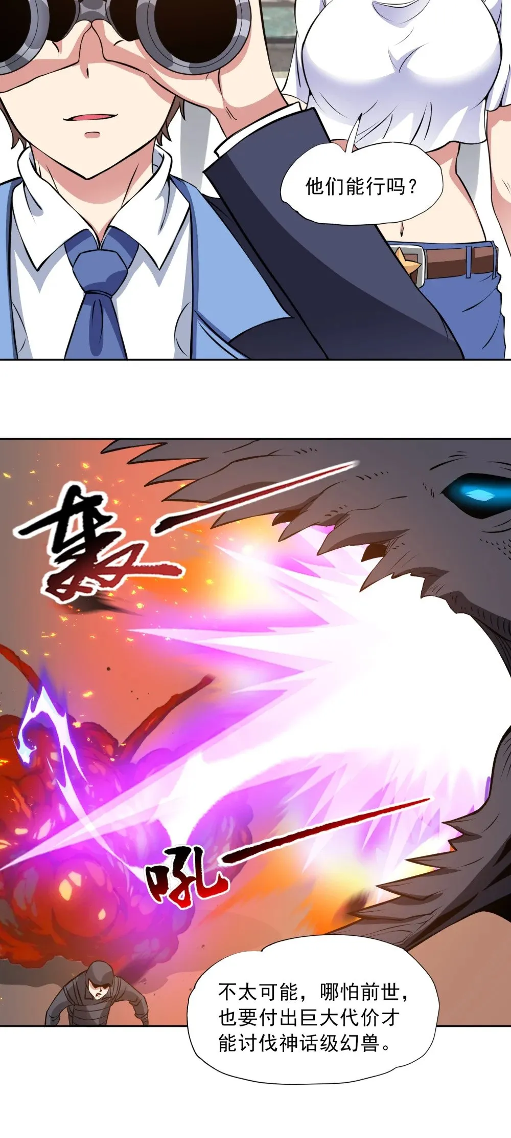 第83话 混战开始 第19页