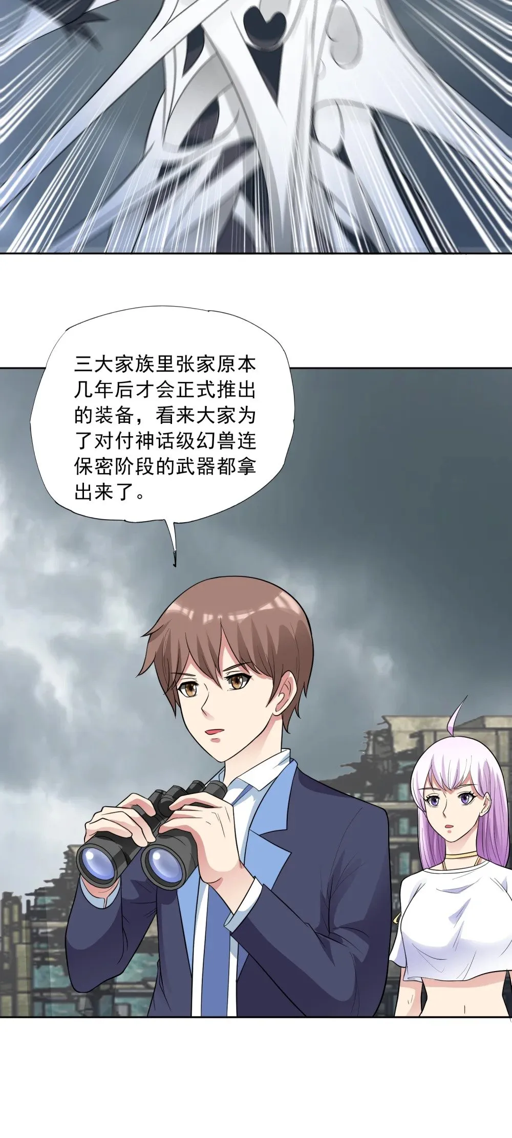 第83话 混战开始 第25页