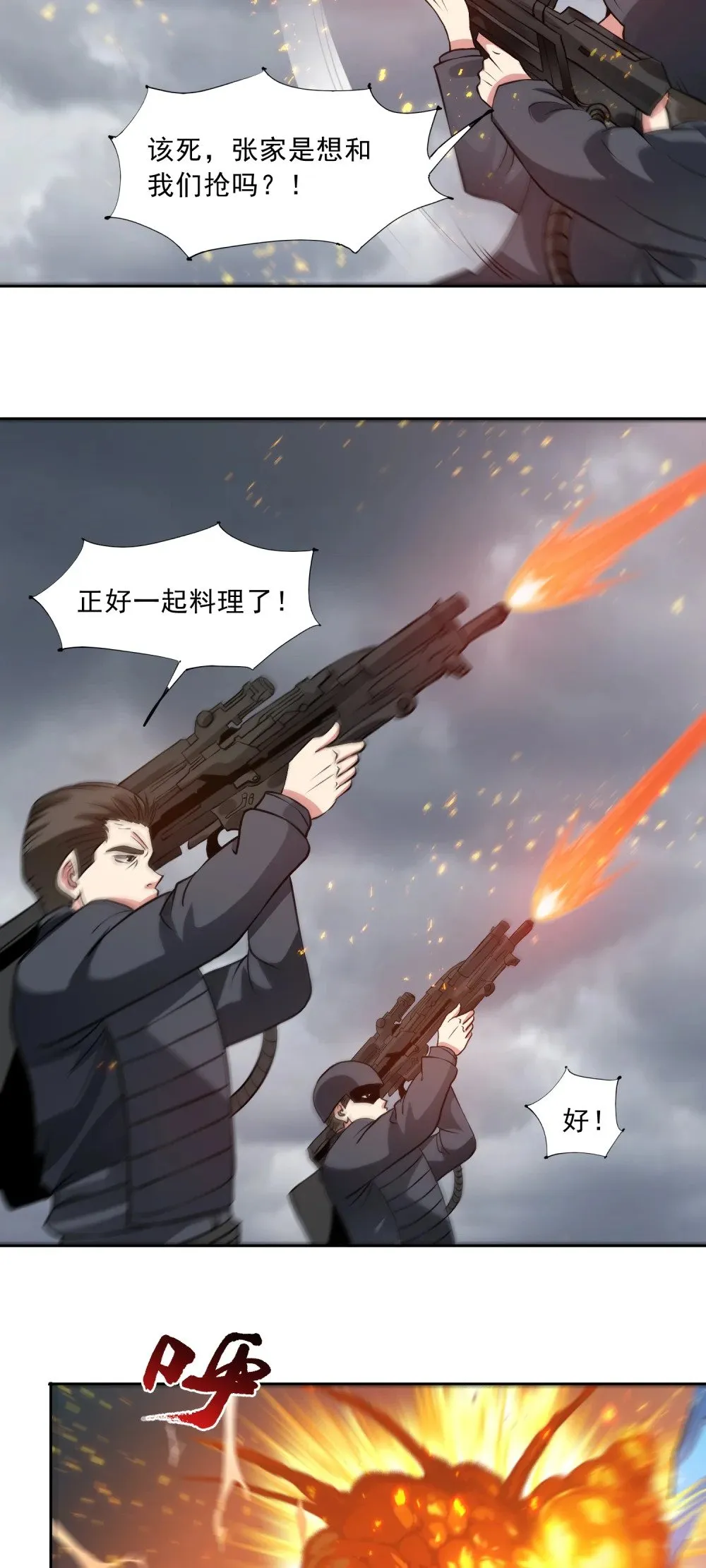 第83话 混战开始 第27页