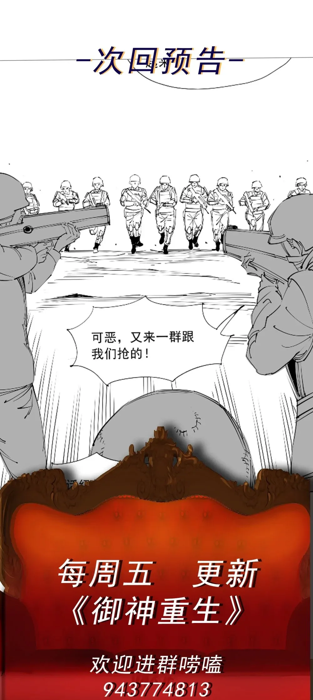 第83话 混战开始 第29页