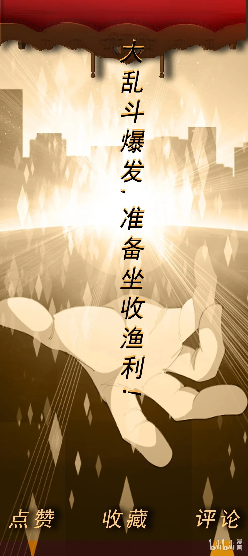 第83话 混战开始 第30页