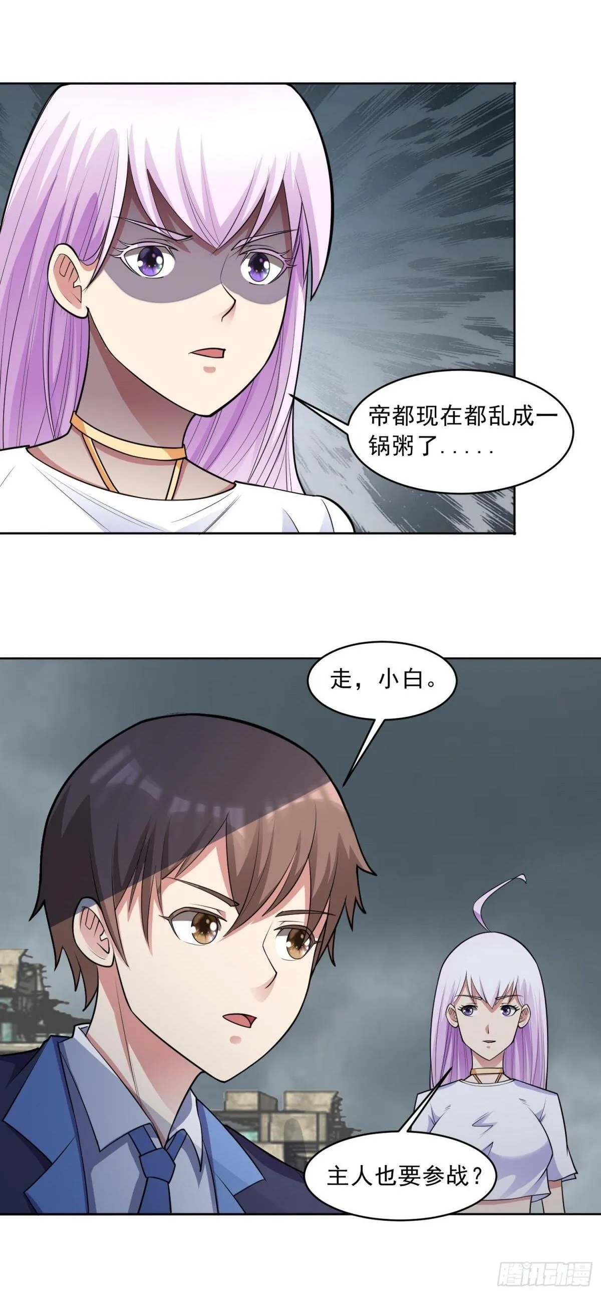 第84话 坐收渔利 第5页
