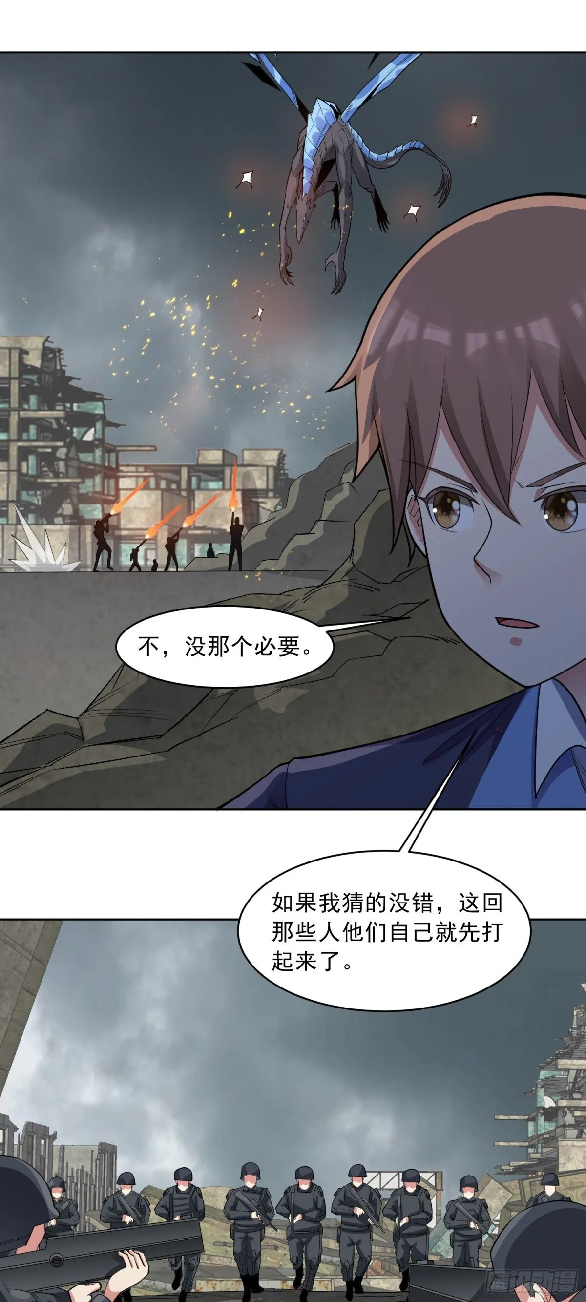 第84话 坐收渔利 第6页