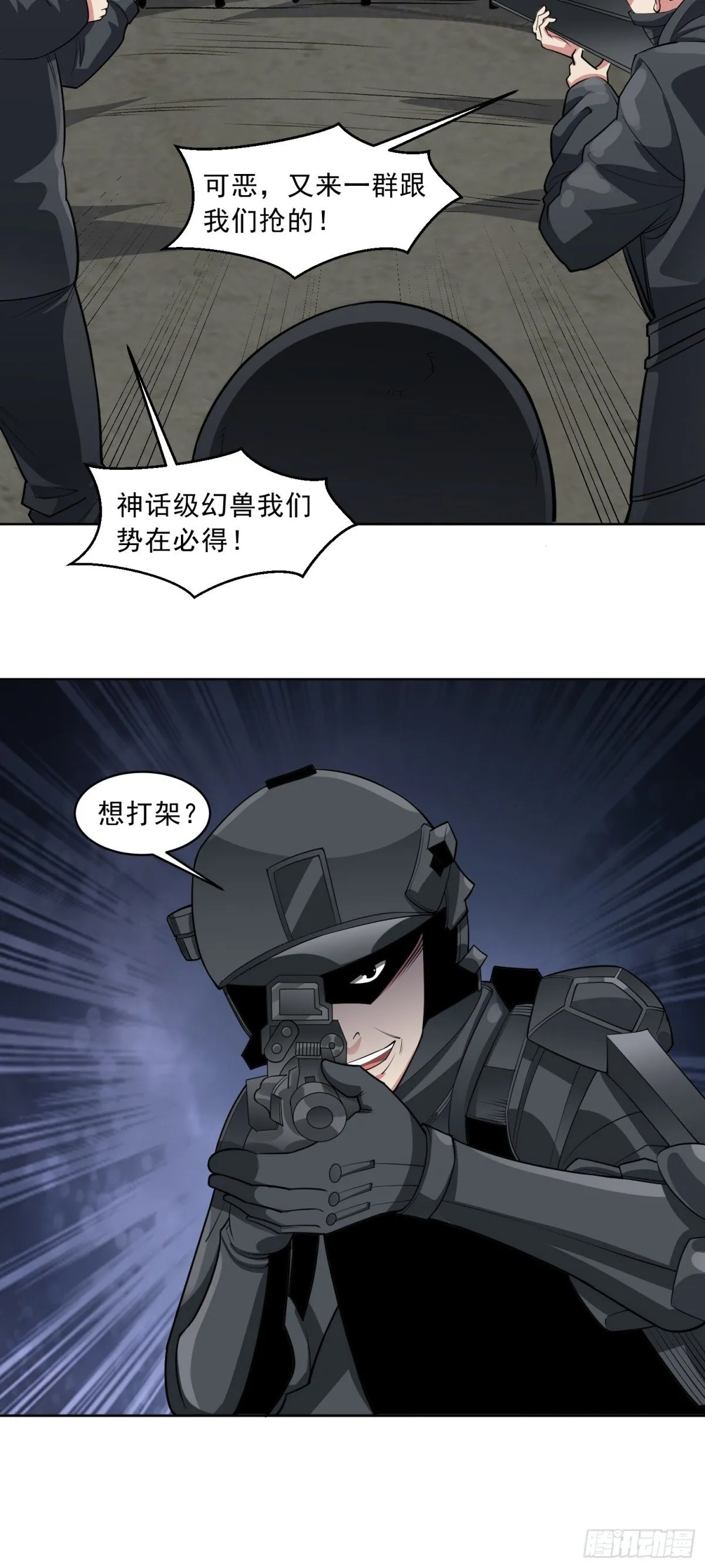 第84话 坐收渔利 第7页