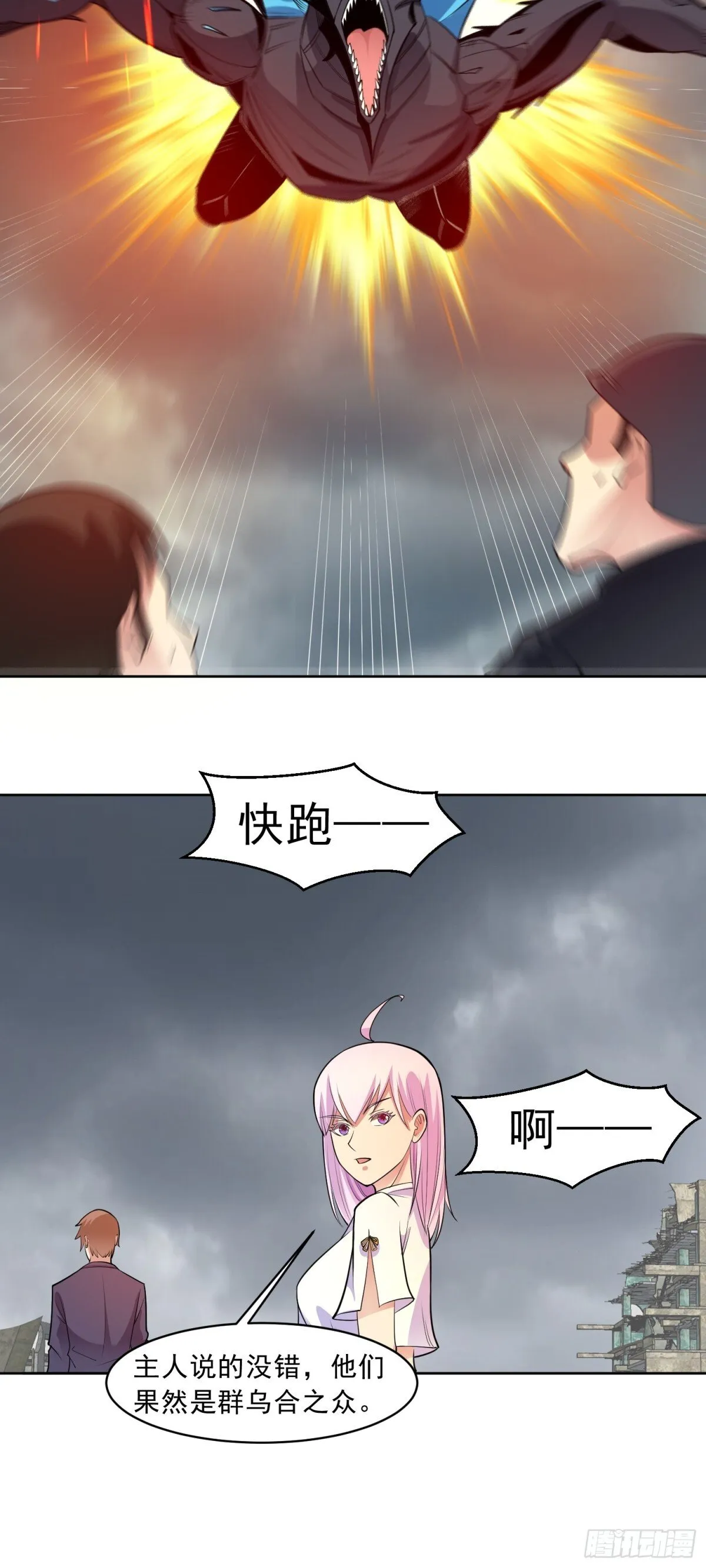 第84话 坐收渔利 第10页