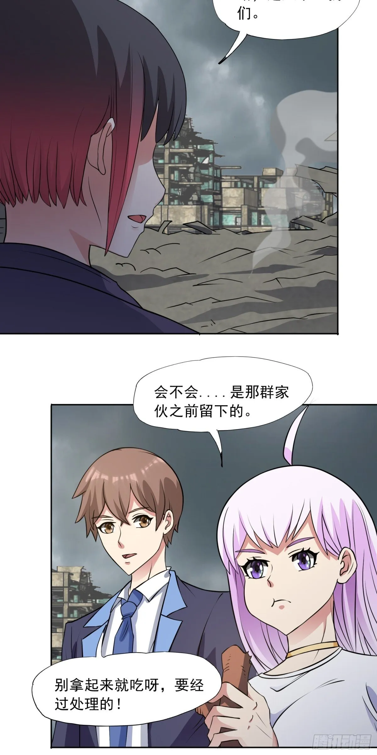 第84话 坐收渔利 第19页