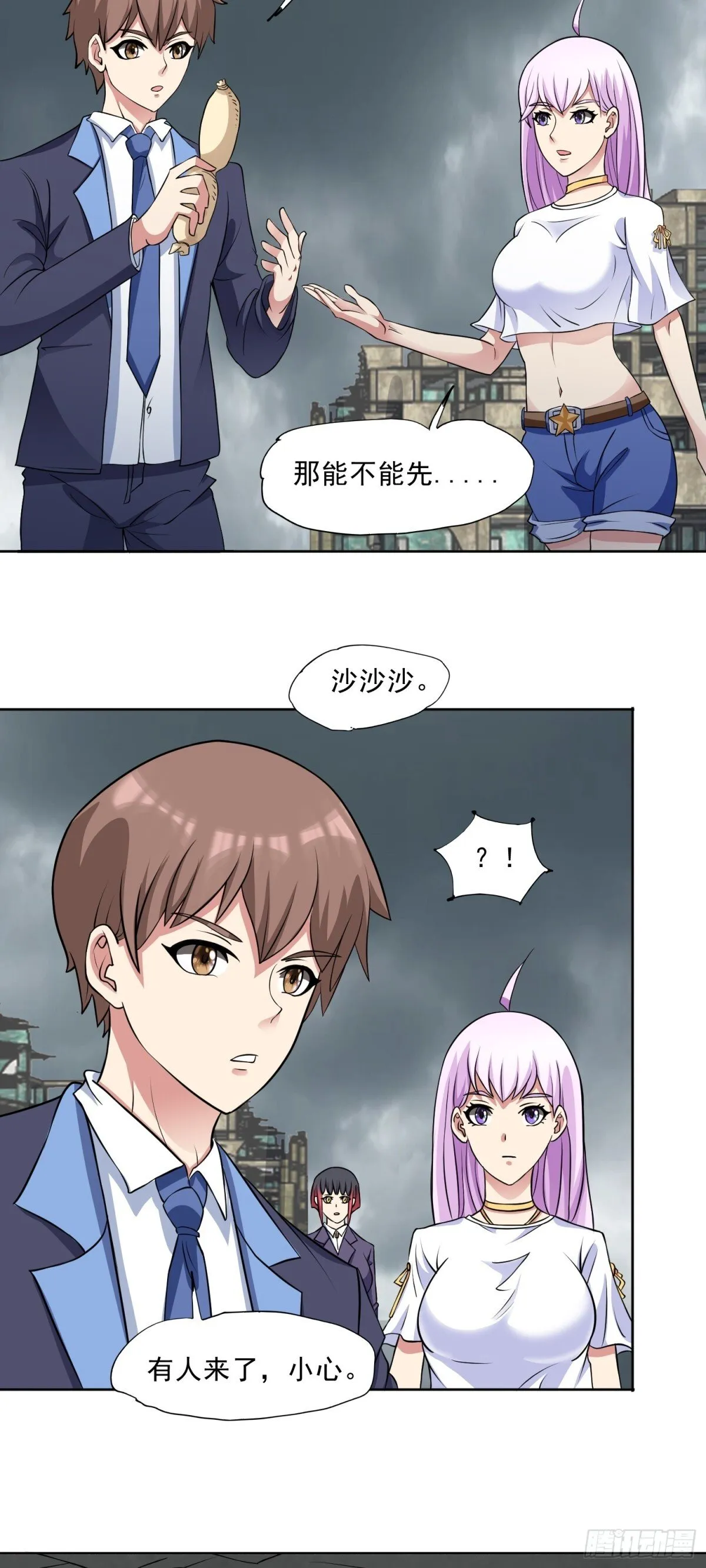 第84话 坐收渔利 第22页