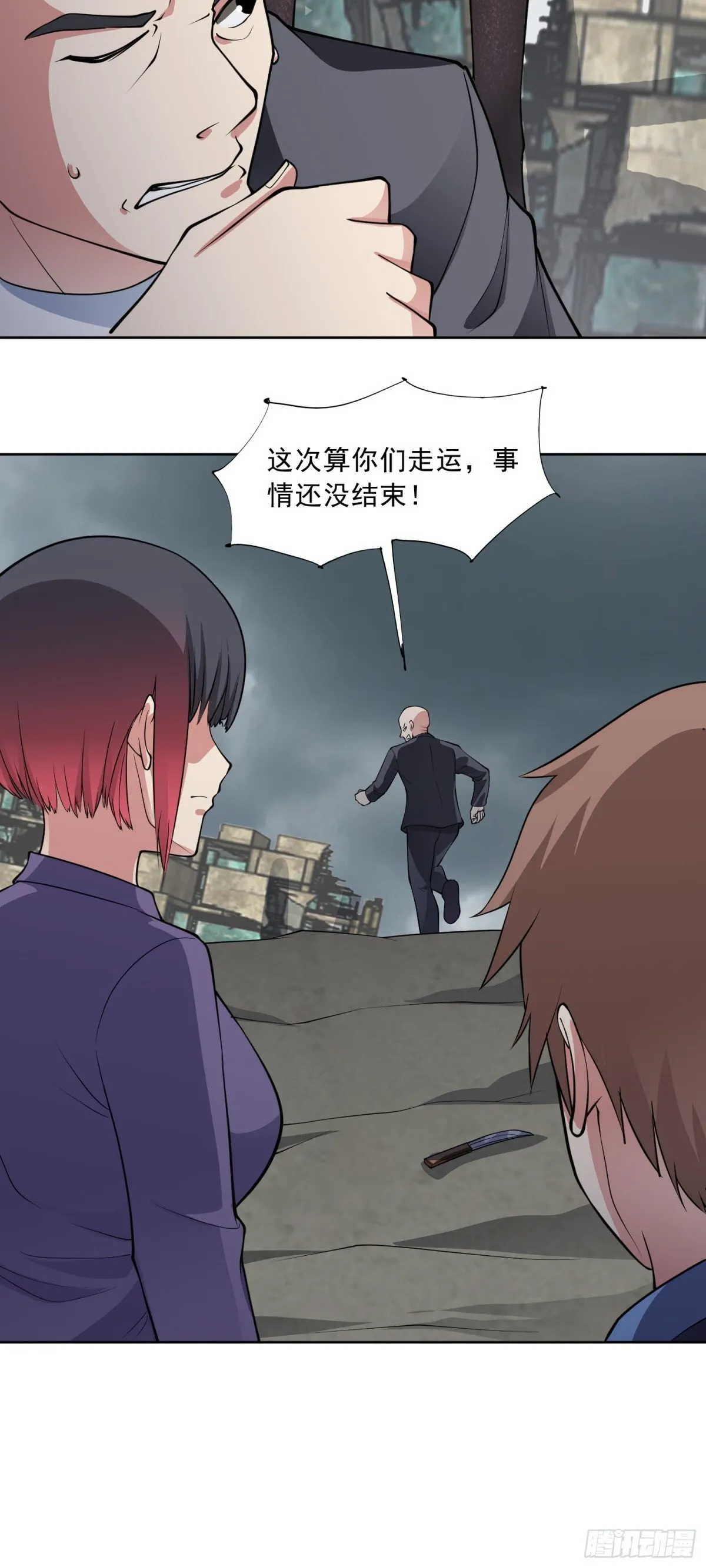 第84话 坐收渔利 第30页