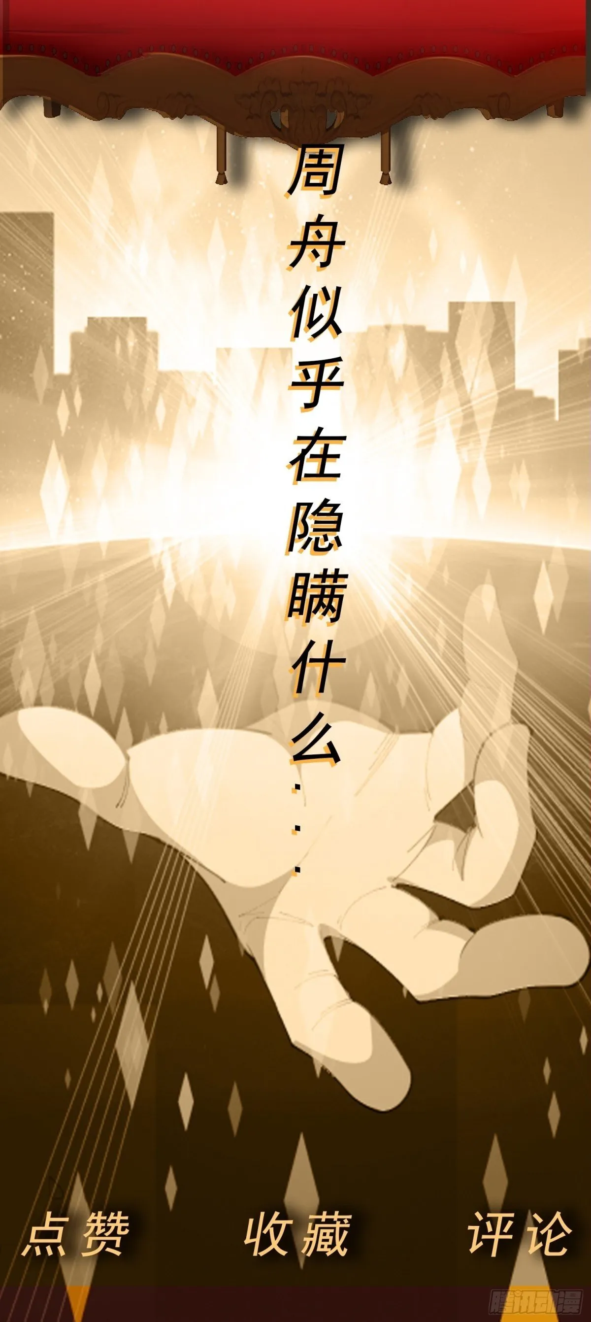 第84话 坐收渔利 第32页