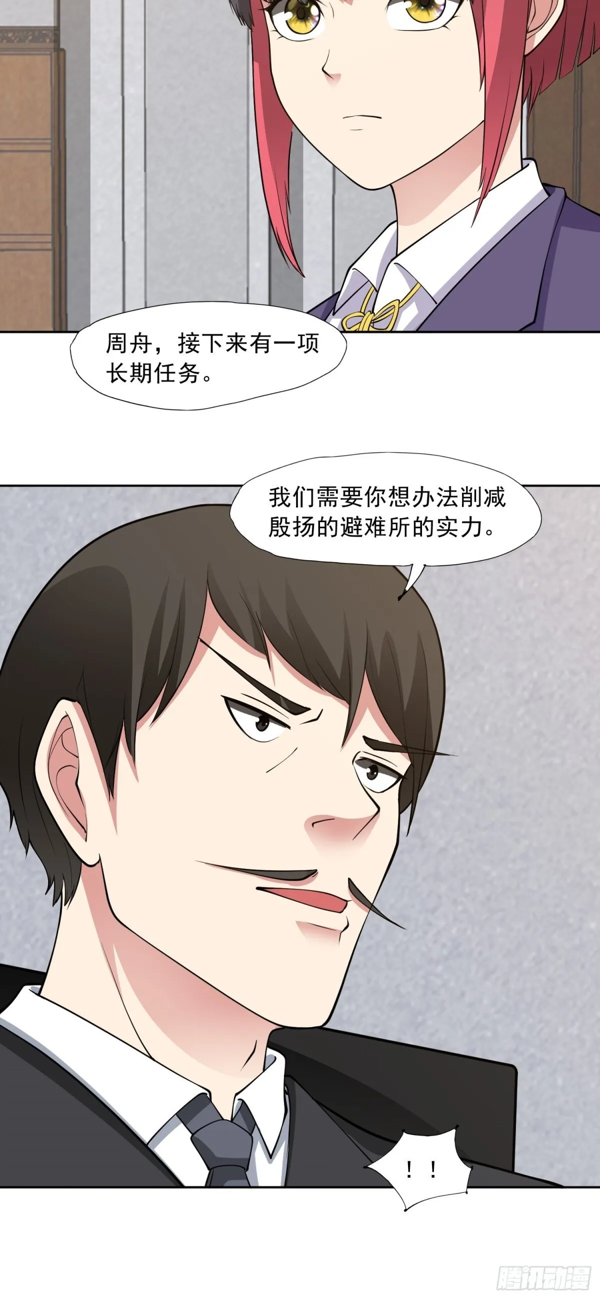 第85话 家族命令 第15页