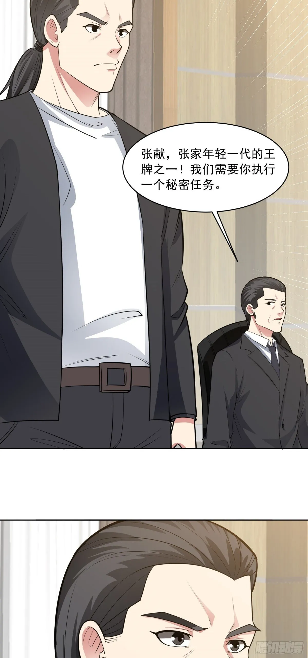 第85话 家族命令 第23页