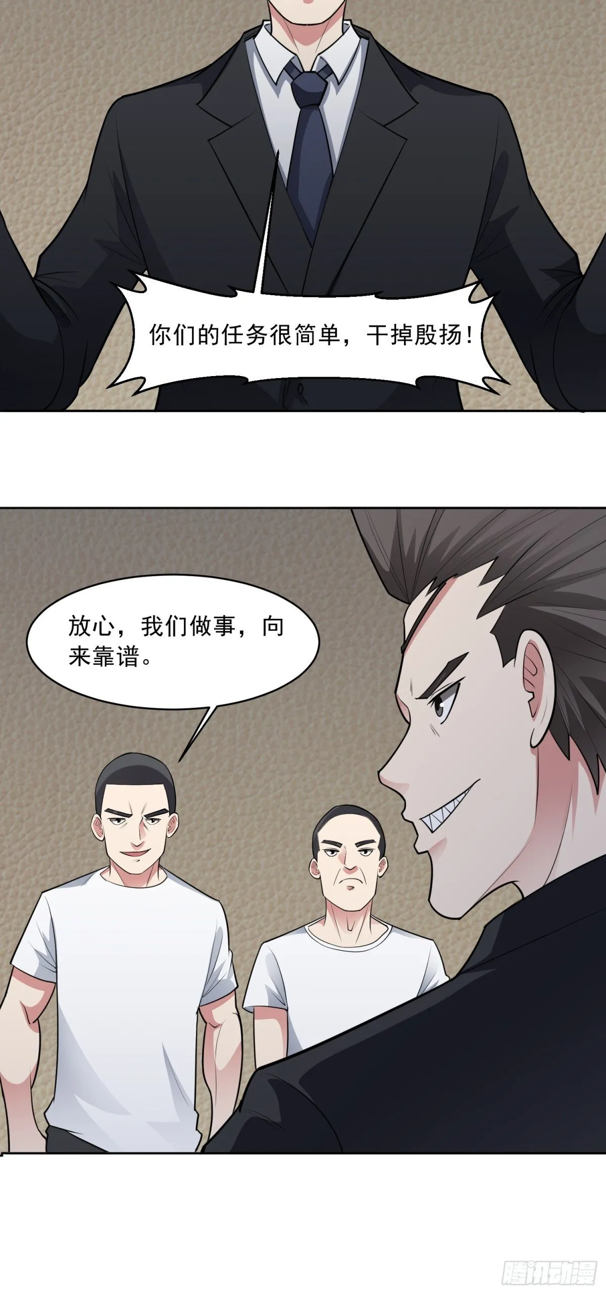 第85话 家族命令 第26页