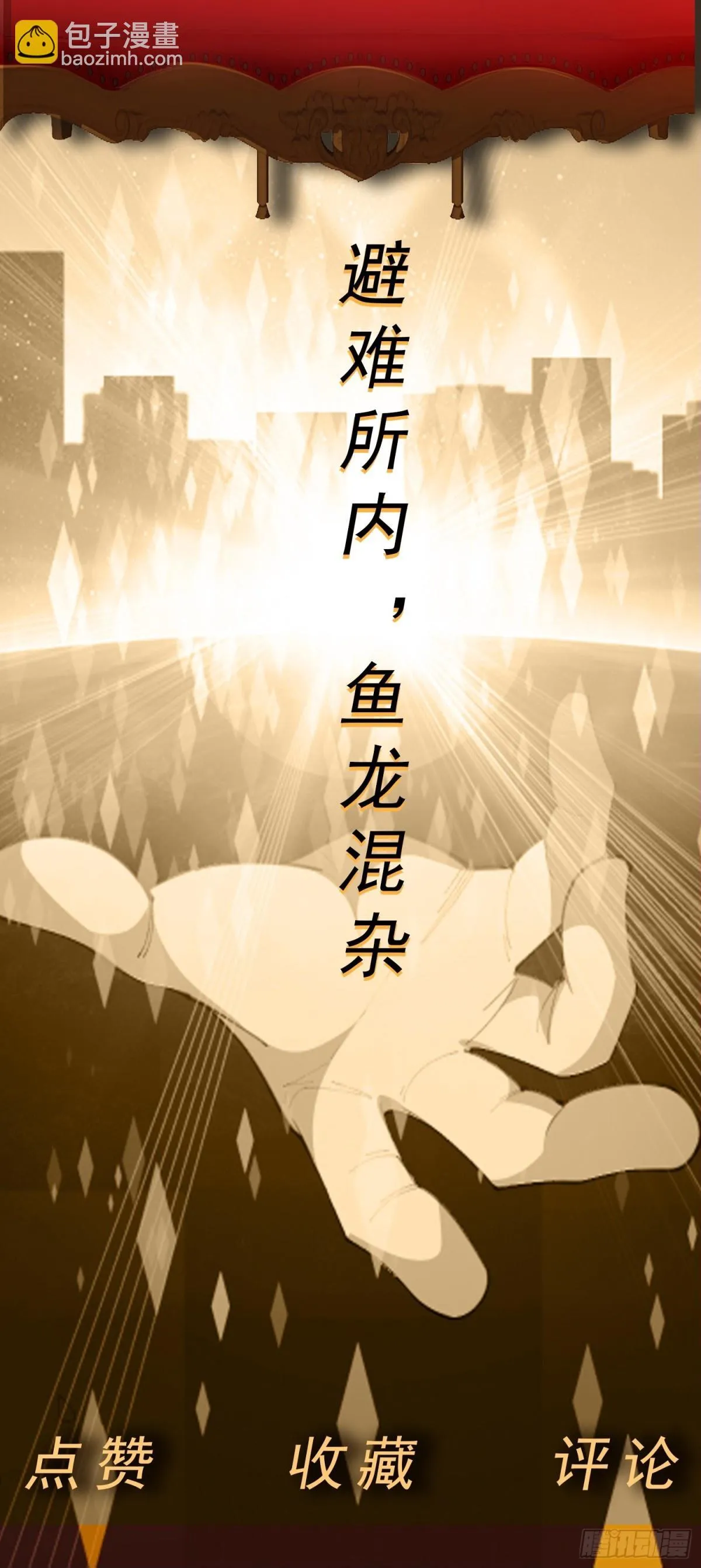 第85话 家族命令 第32页