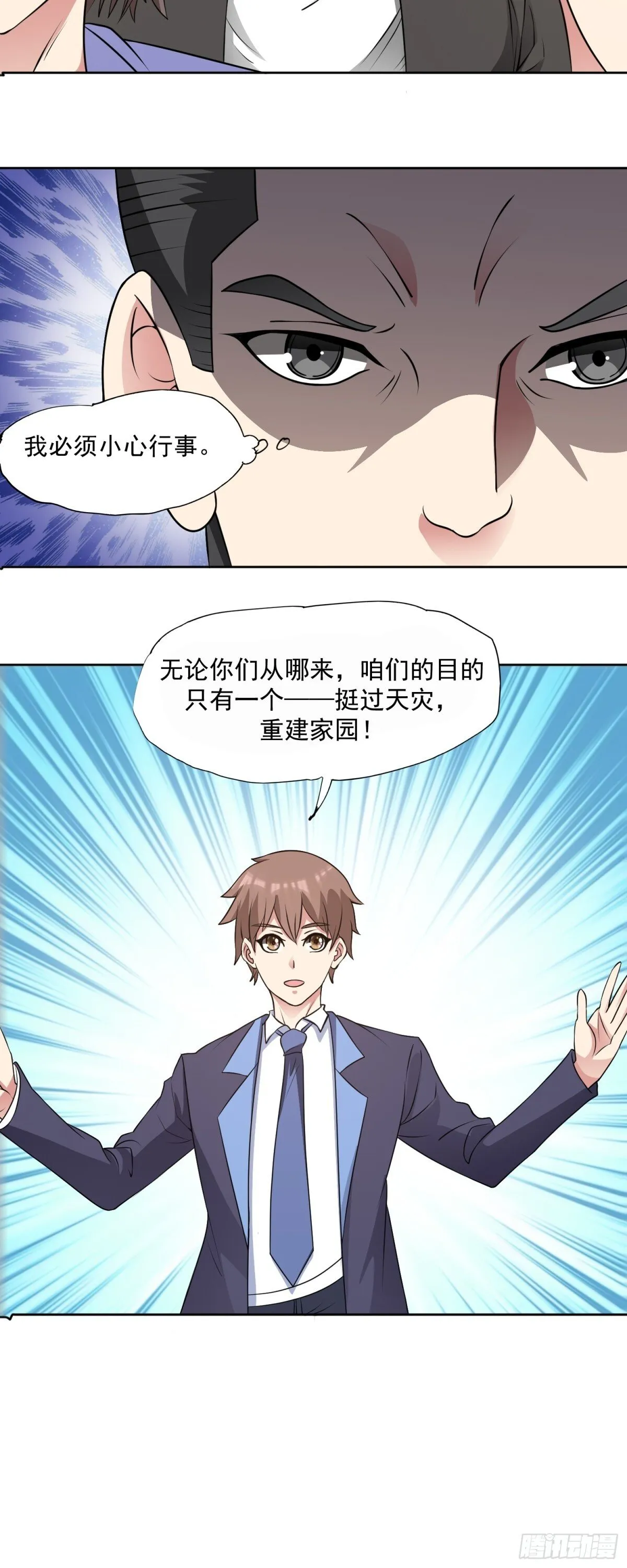 第86话 广招义士 第3页