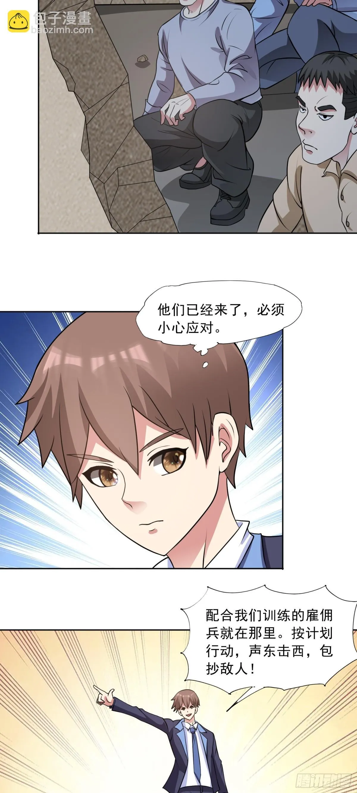 第86话 广招义士 第8页