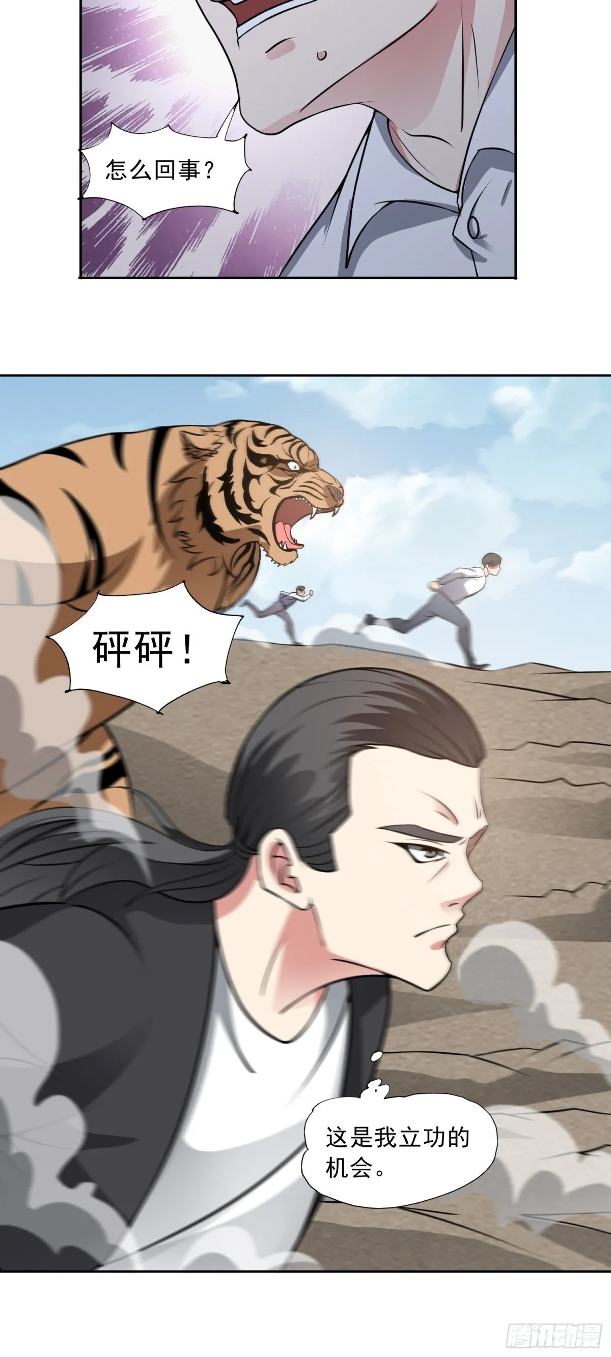 第86话 广招义士 第12页