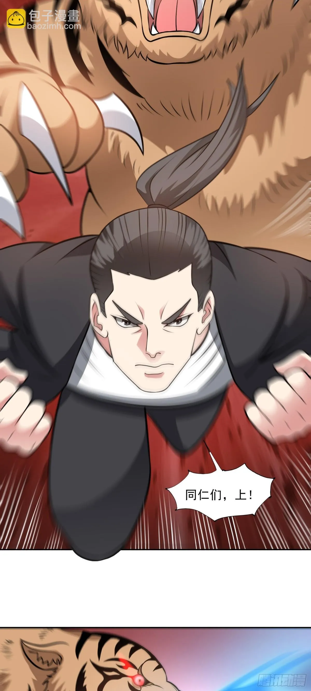 第86话 广招义士 第14页