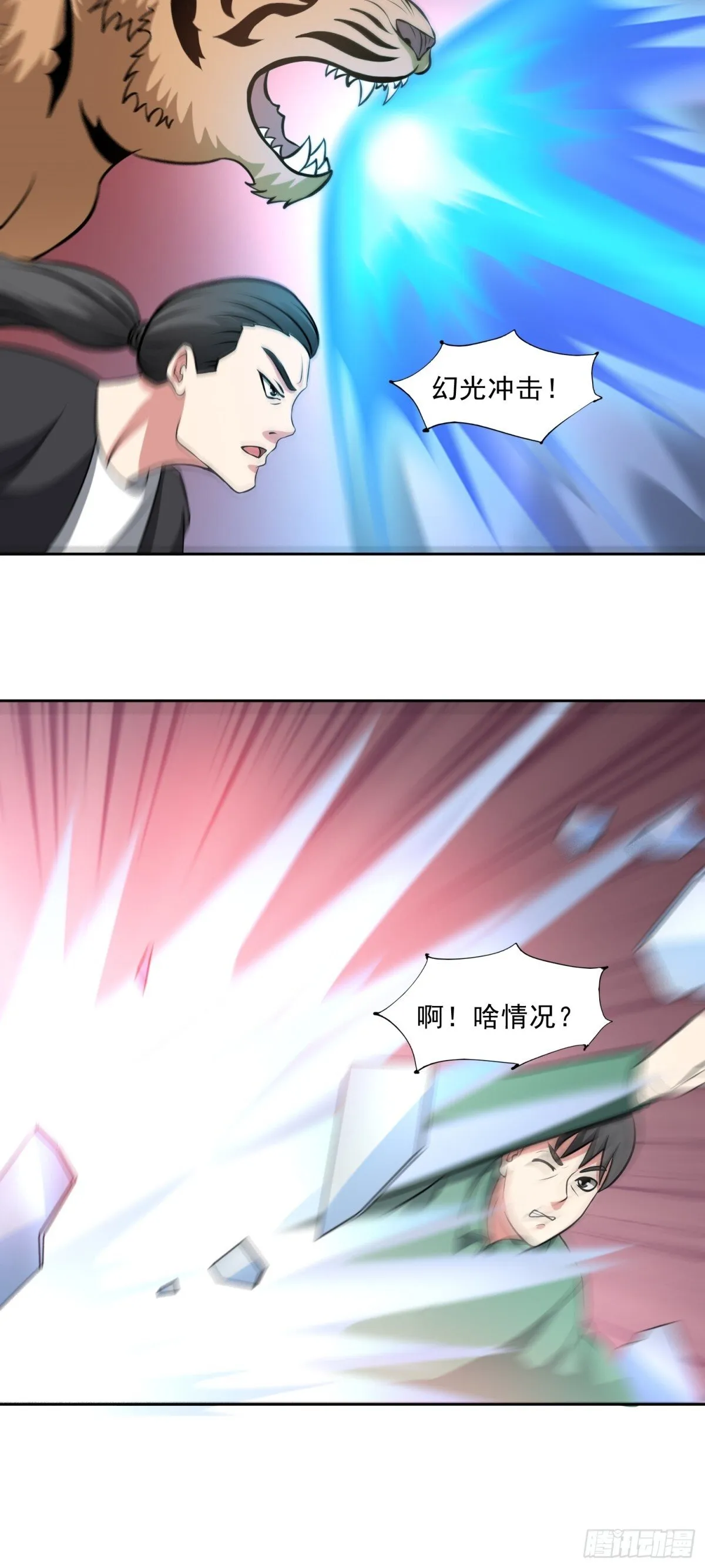 第86话 广招义士 第15页