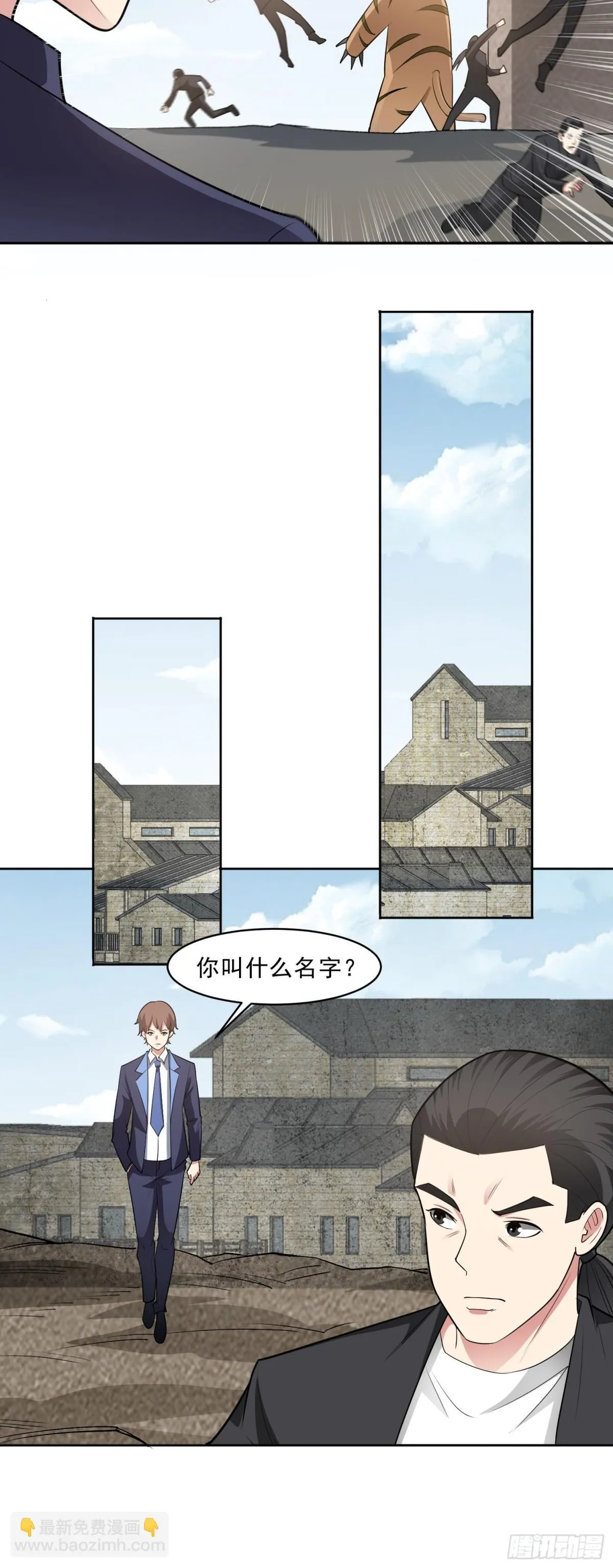 第86话 广招义士 第18页