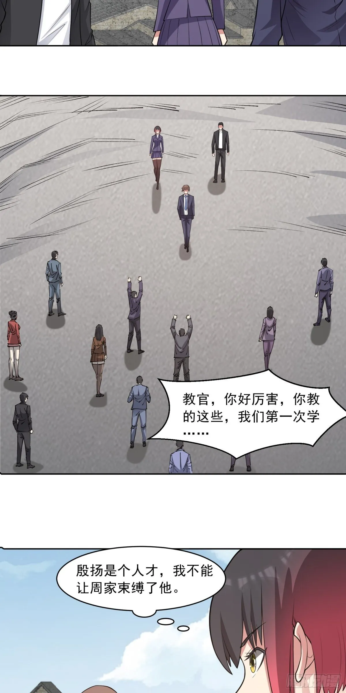 第86话 广招义士 第20页