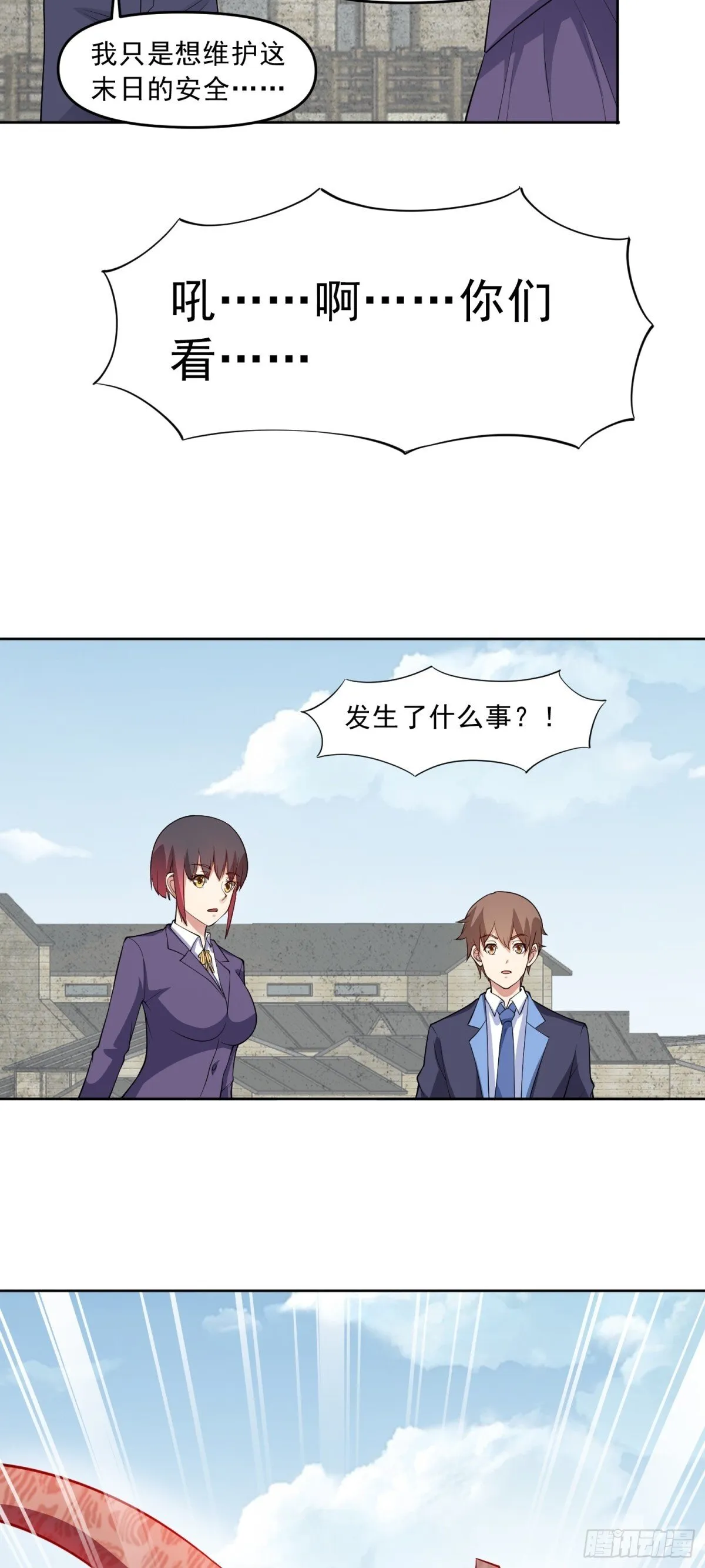 第86话 广招义士 第23页