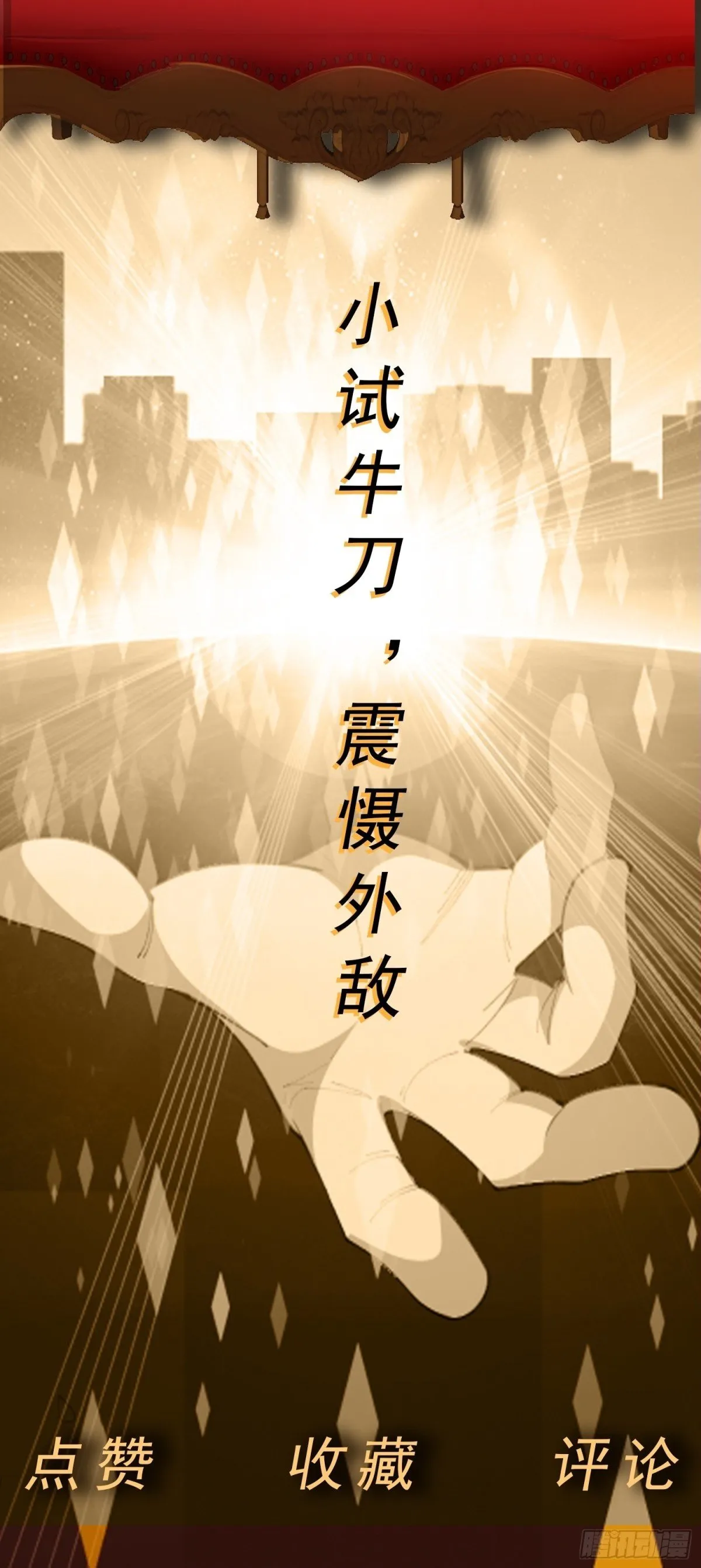 第86话 广招义士 第26页