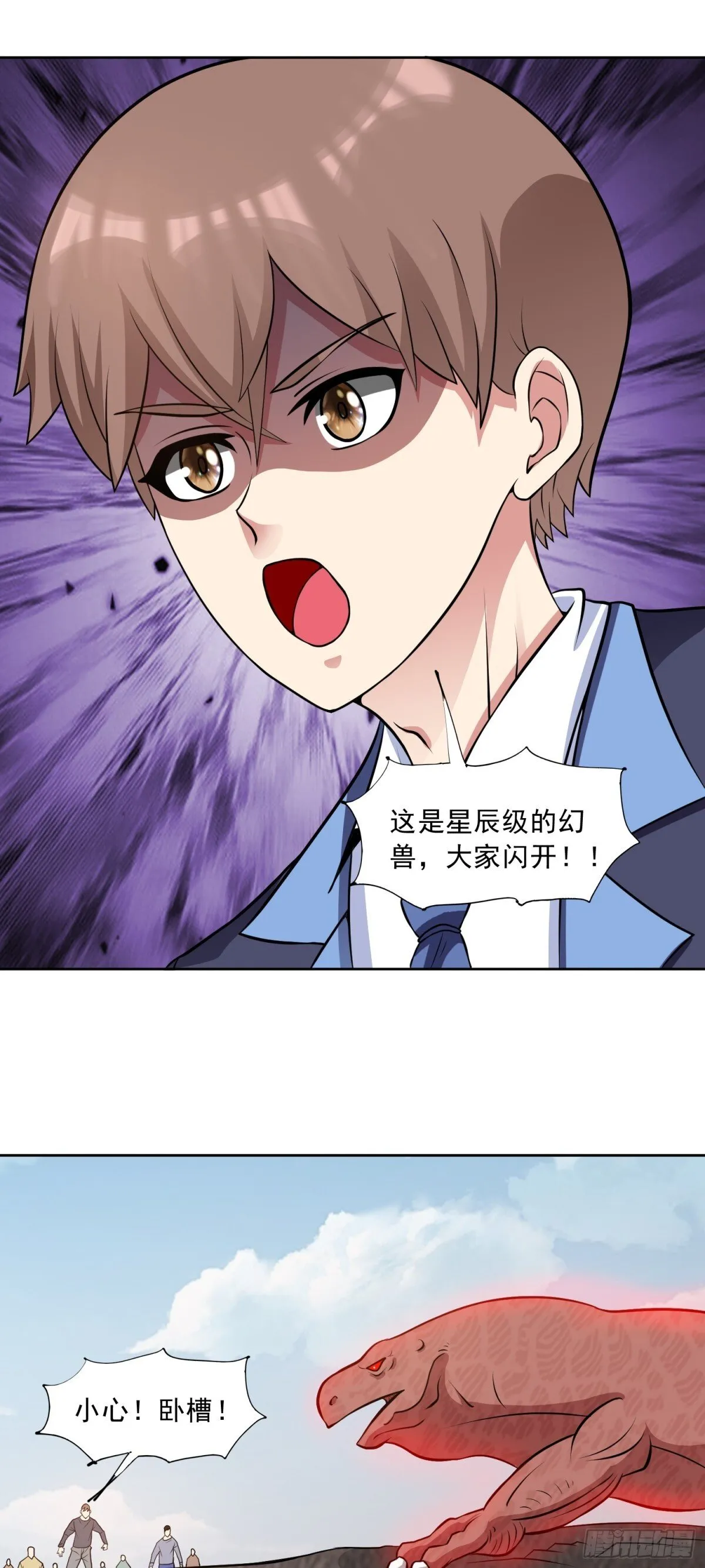 第87话 神话级的踪迹 第3页