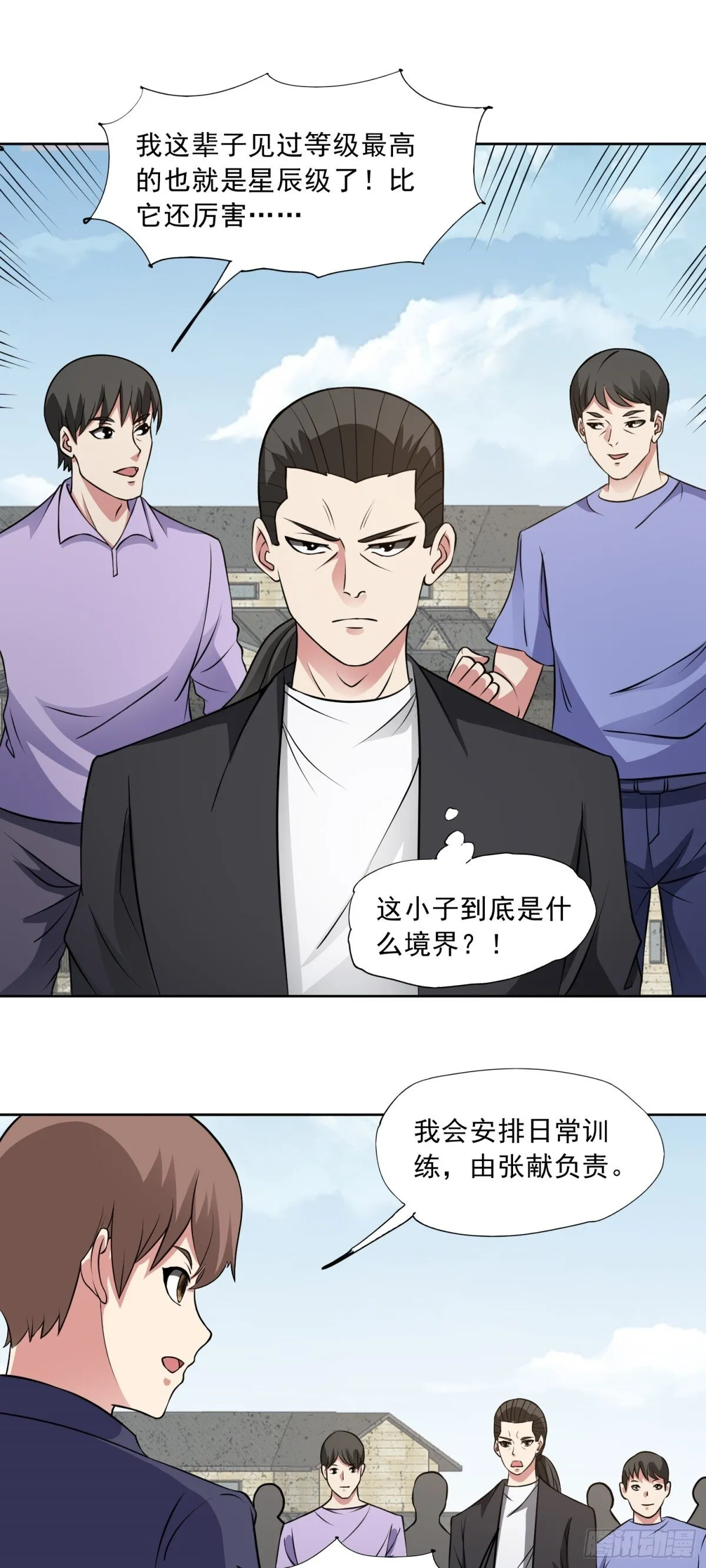 第87话 神话级的踪迹 第11页